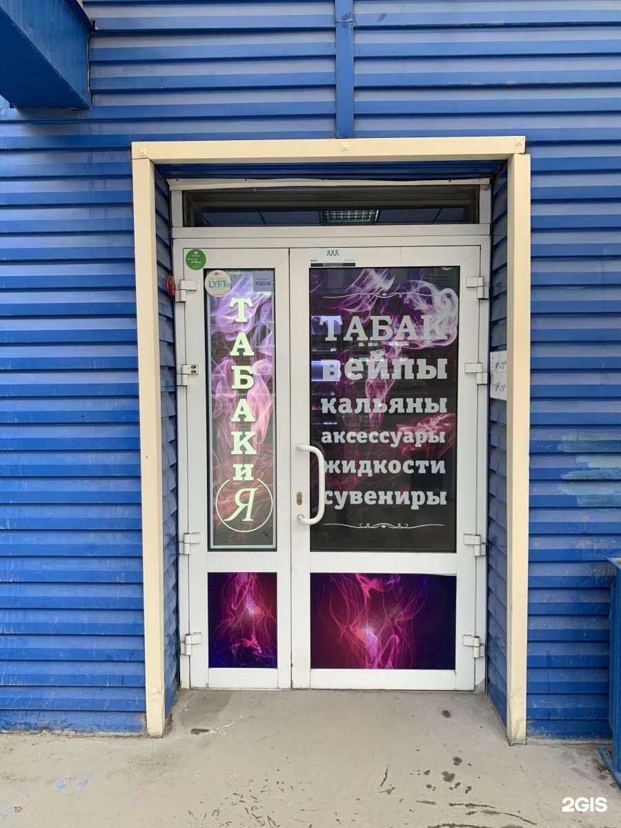 Отзывы на компанию Табакия в Новосибирске c фото