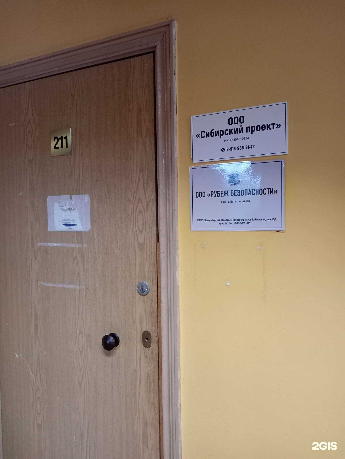 Отзывы на компанию Сибирский проект  в г. Новосибирск c фото