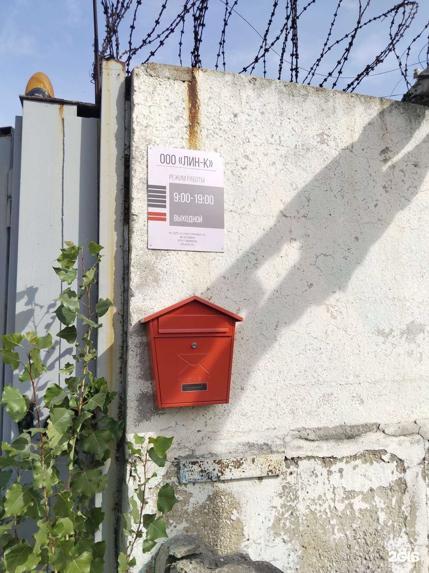 Отзывы на компанию Лин-к в г. Липецк c фото