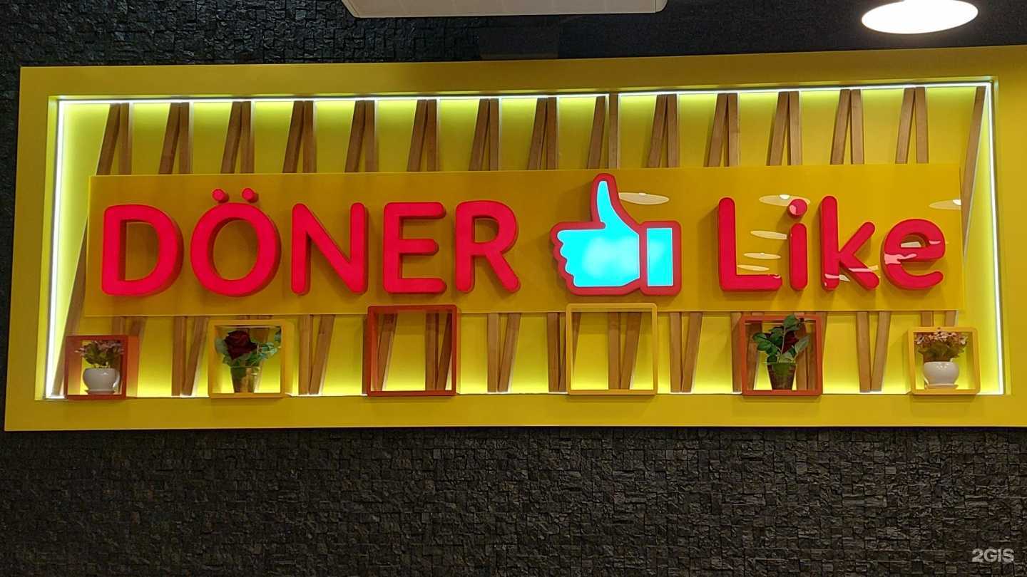 Отзывы на компанию Doner Like в Тюмени c фото