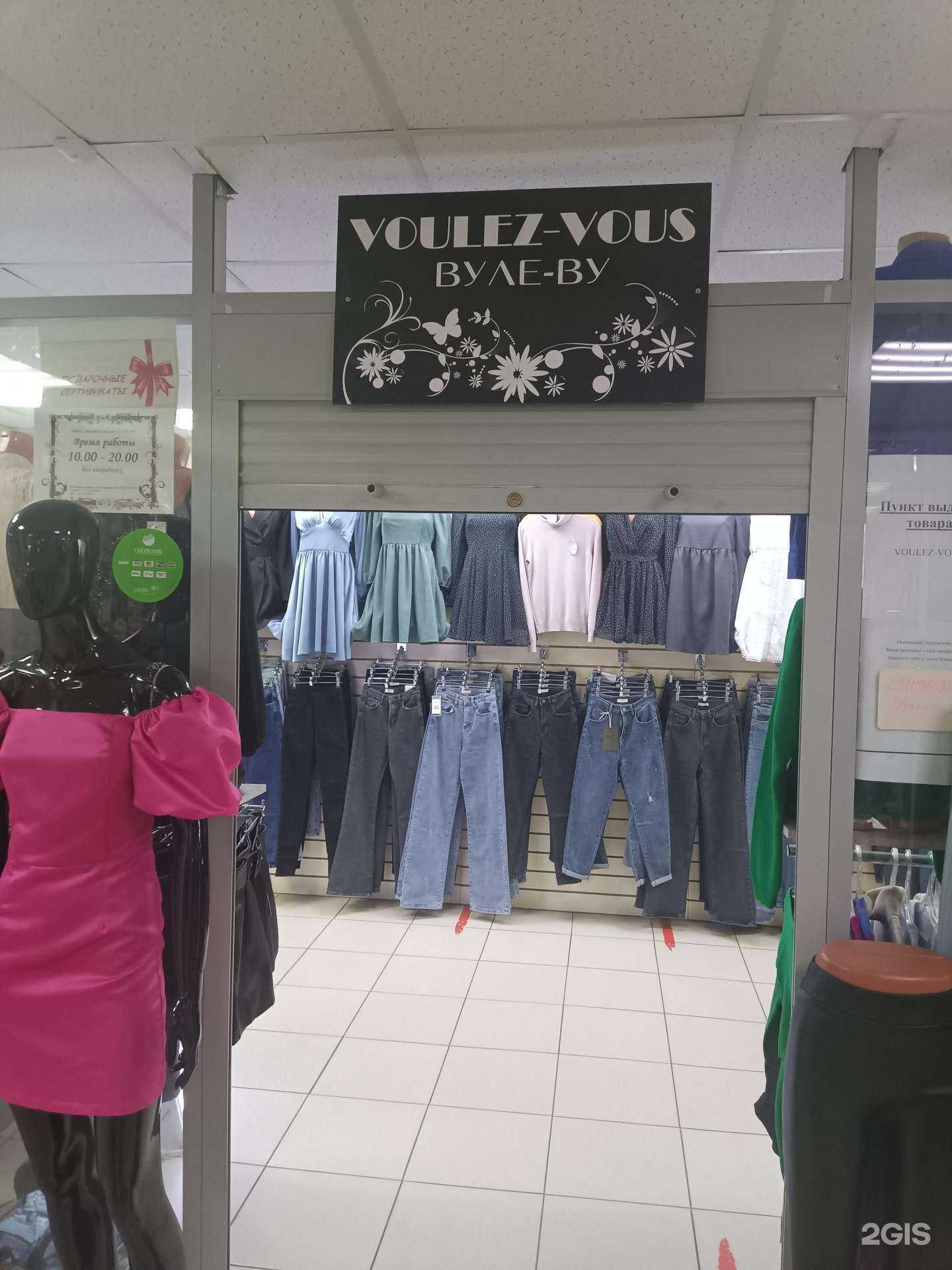 Отзывы на компанию Voulez-vous в г. Йошкар-Ола c фото