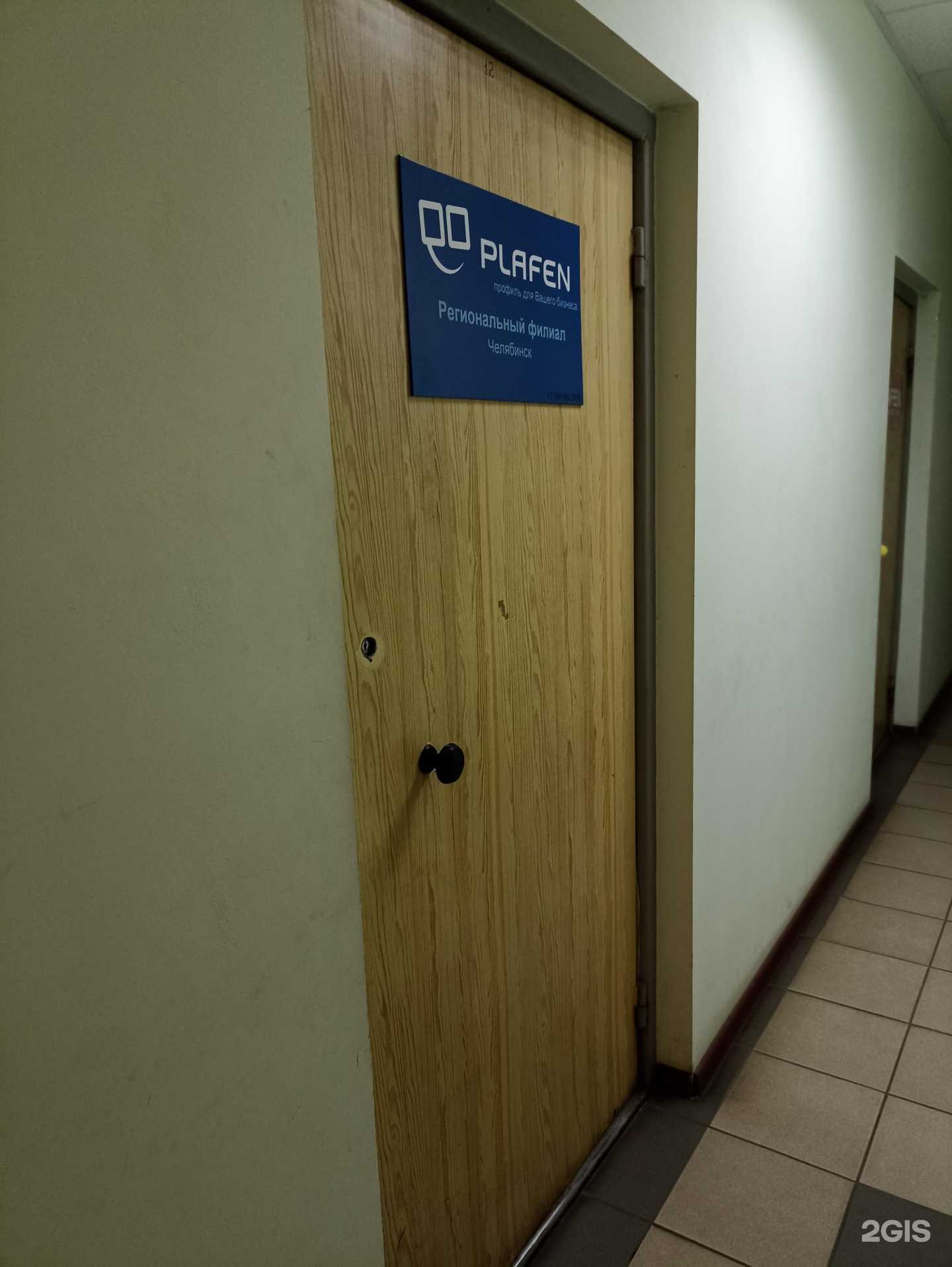 Отзывы на компанию Плафен в г. Челябинск c фото