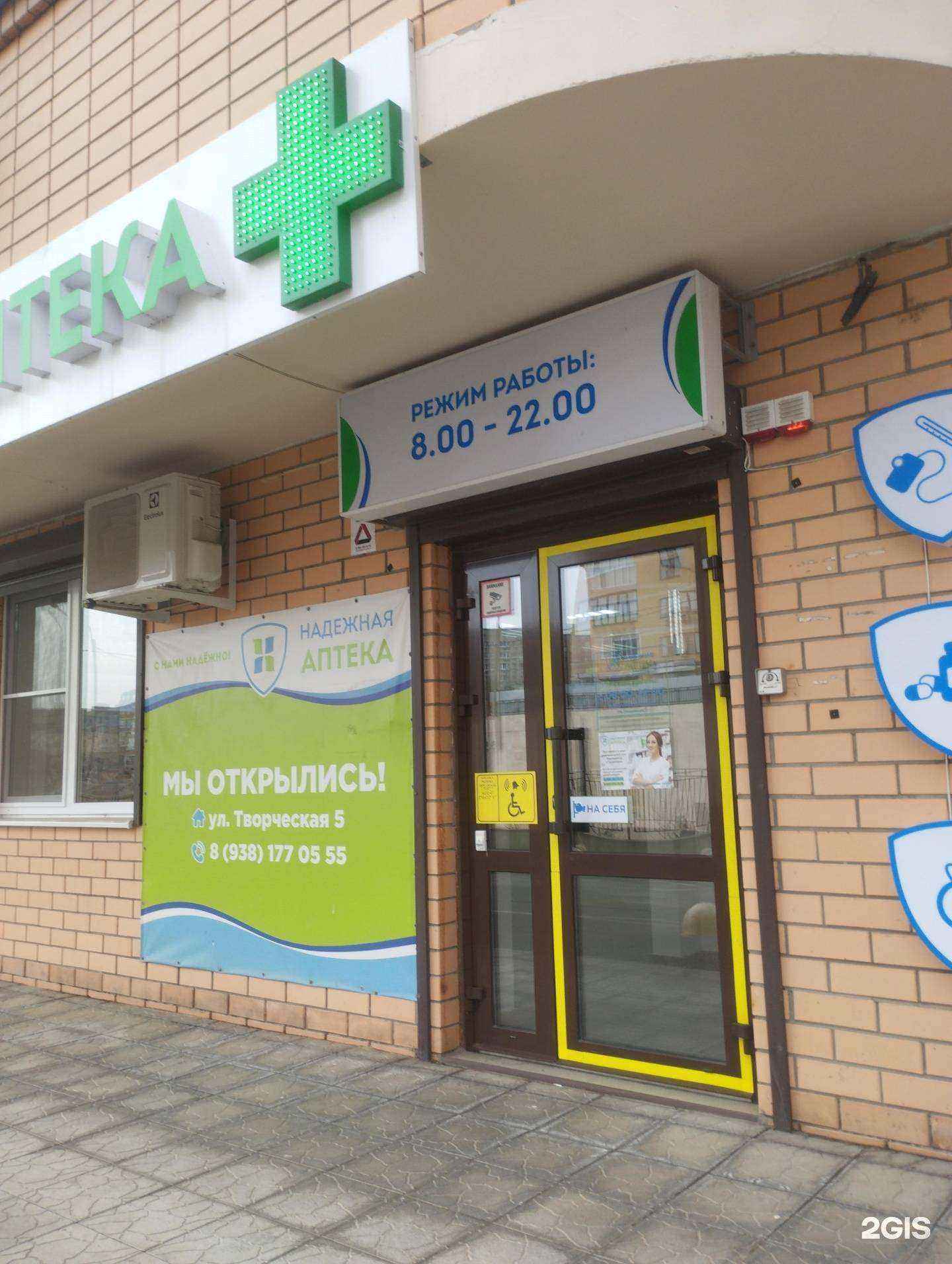 Отзывы на компанию Надежная Аптека в Ростове-на-Дону c фото