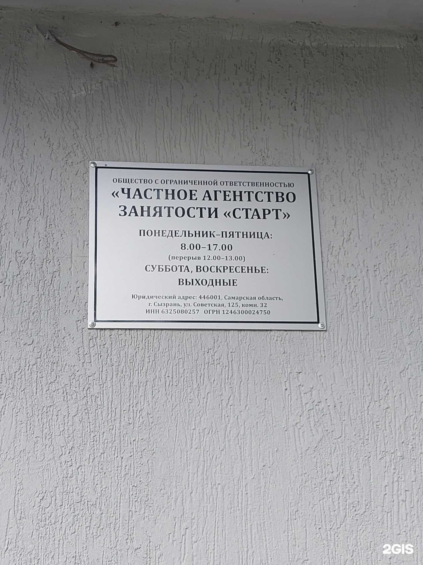 Отзывы на компанию Старт в Сызрани c фото