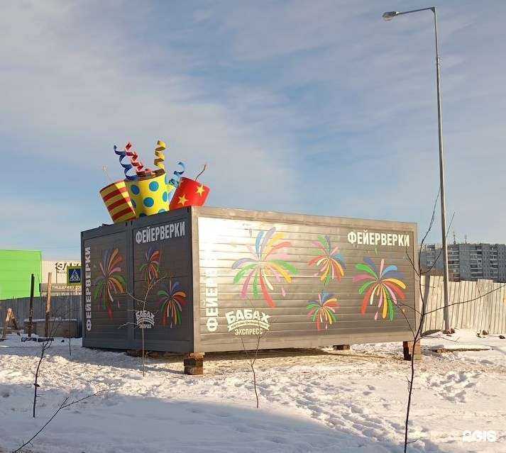 Отзывы на компанию БаБах в Красноярске c фото