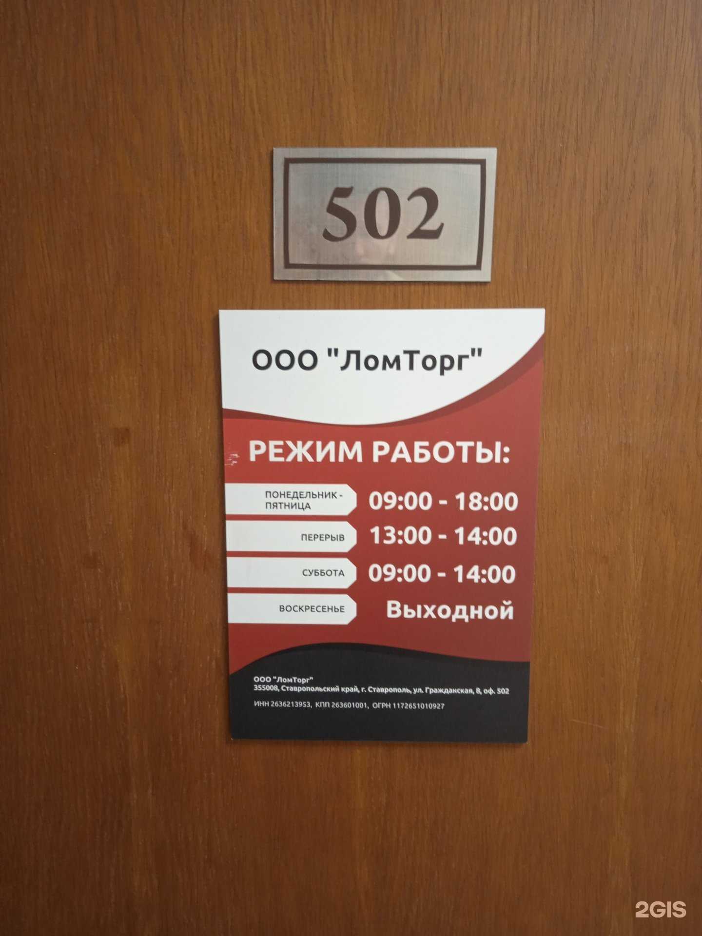 Отзывы на компанию ЛомТорг в г. Ставрополь c фото