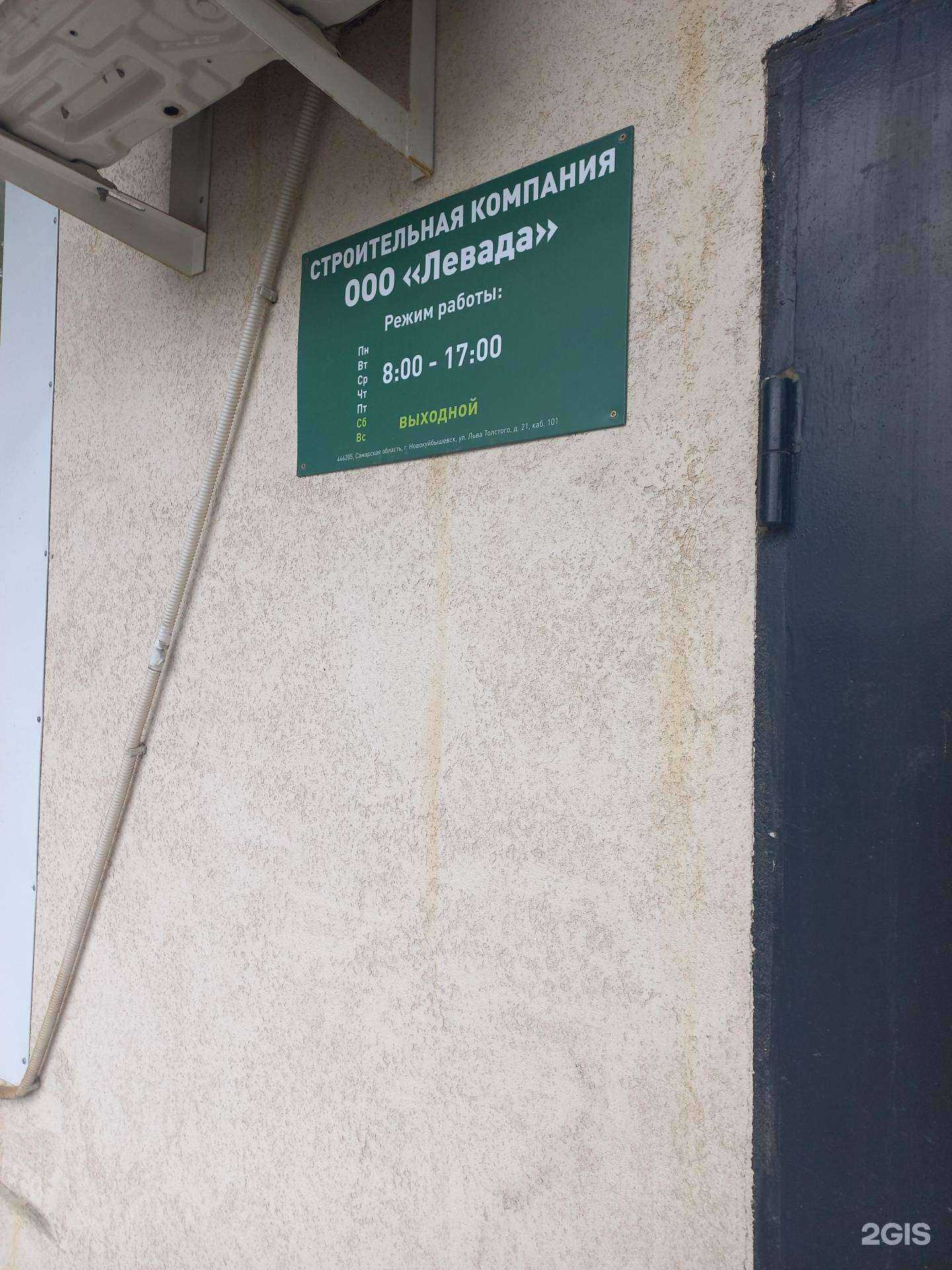 Отзывы на компанию Левада в г. Новокуйбышевск c фото