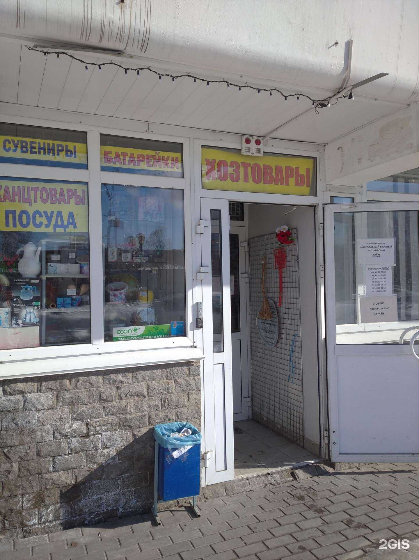 Отзывы на компанию Магазин хозяйственных товаров в Уфе c фото