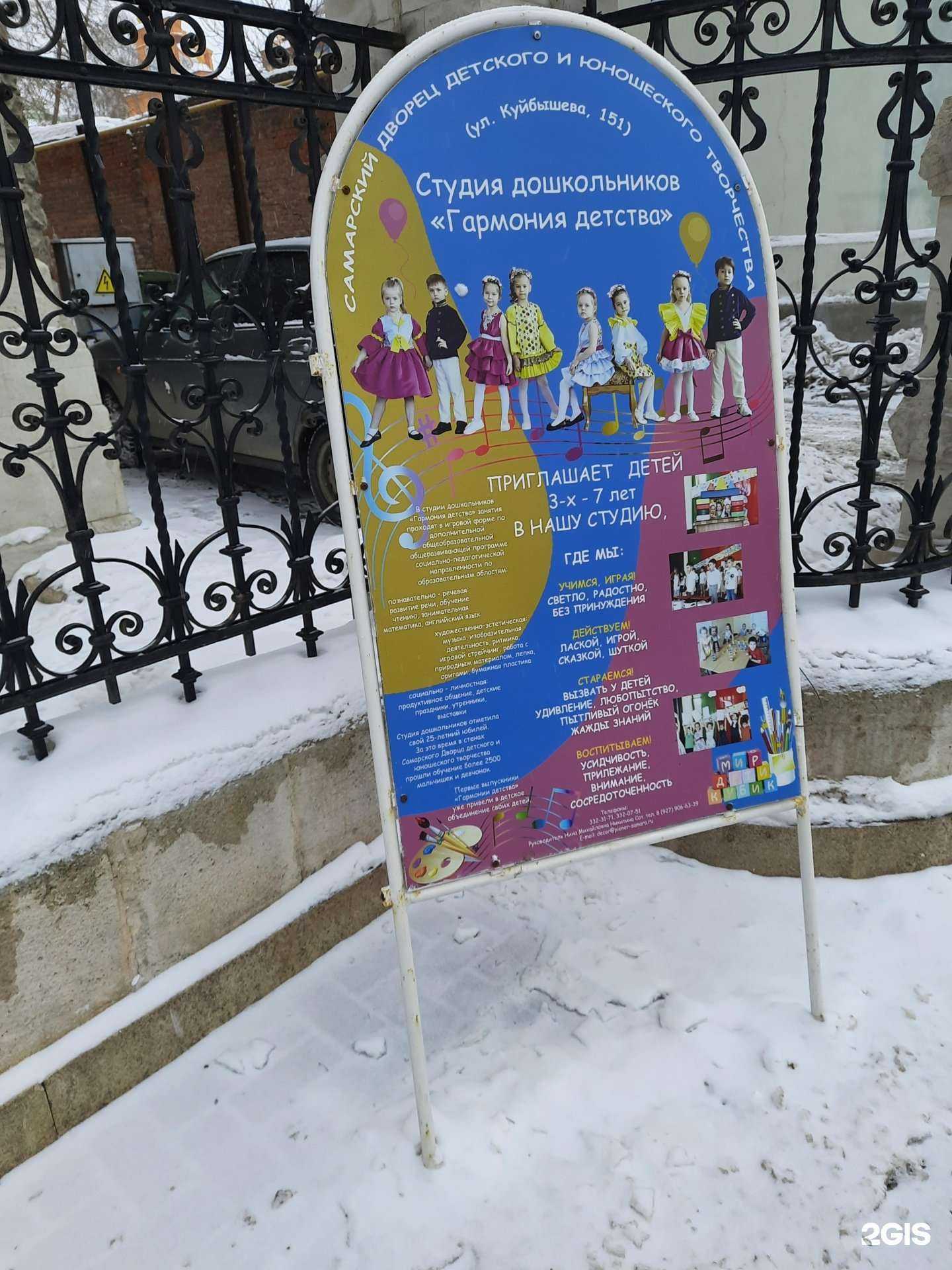 Отзывы на компанию Гармония детства в г. Самара c фото