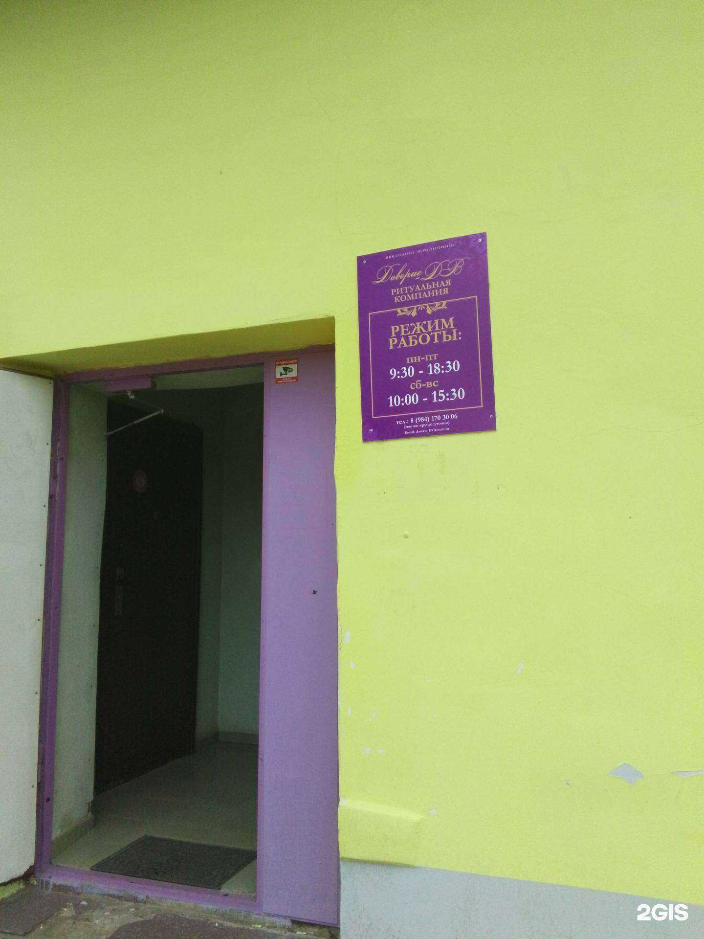 Отзывы на компанию Доверие-ДВ в г. Хабаровск c фото