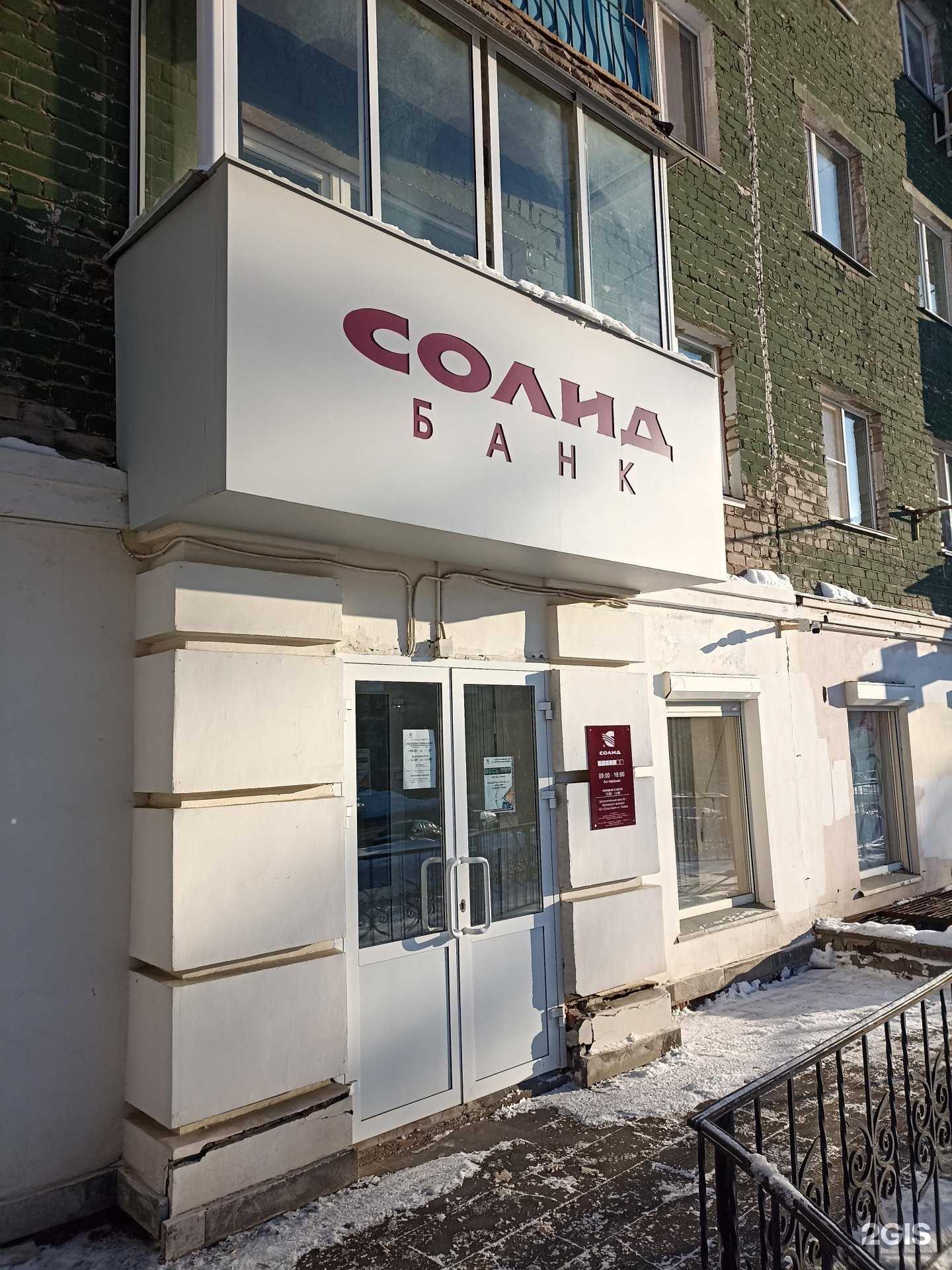 Отзывы на компанию Солид Банк в Ижевске c фото