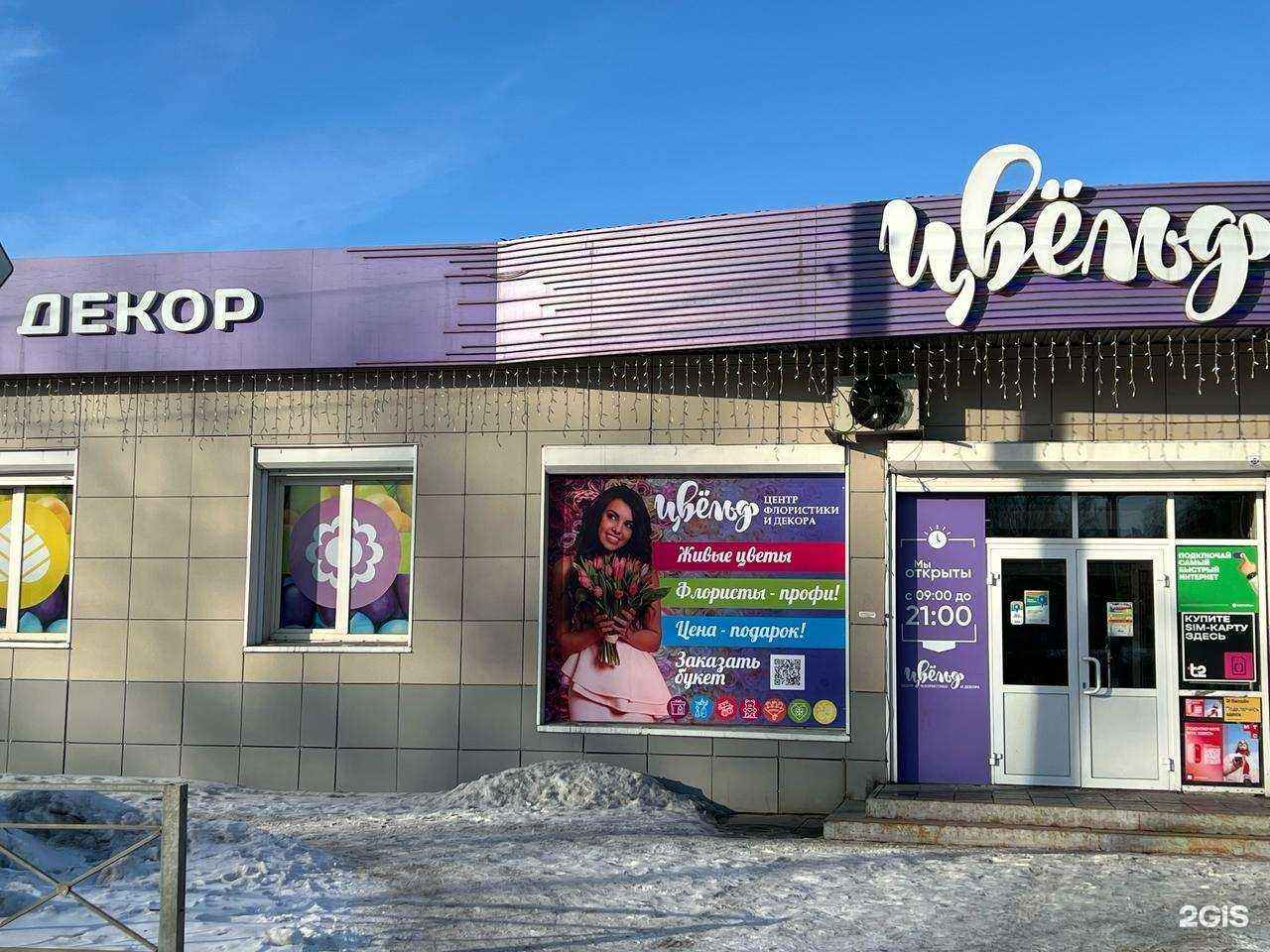 Отзывы на компанию ЦВЁЛЬФ в Иркутске c фото