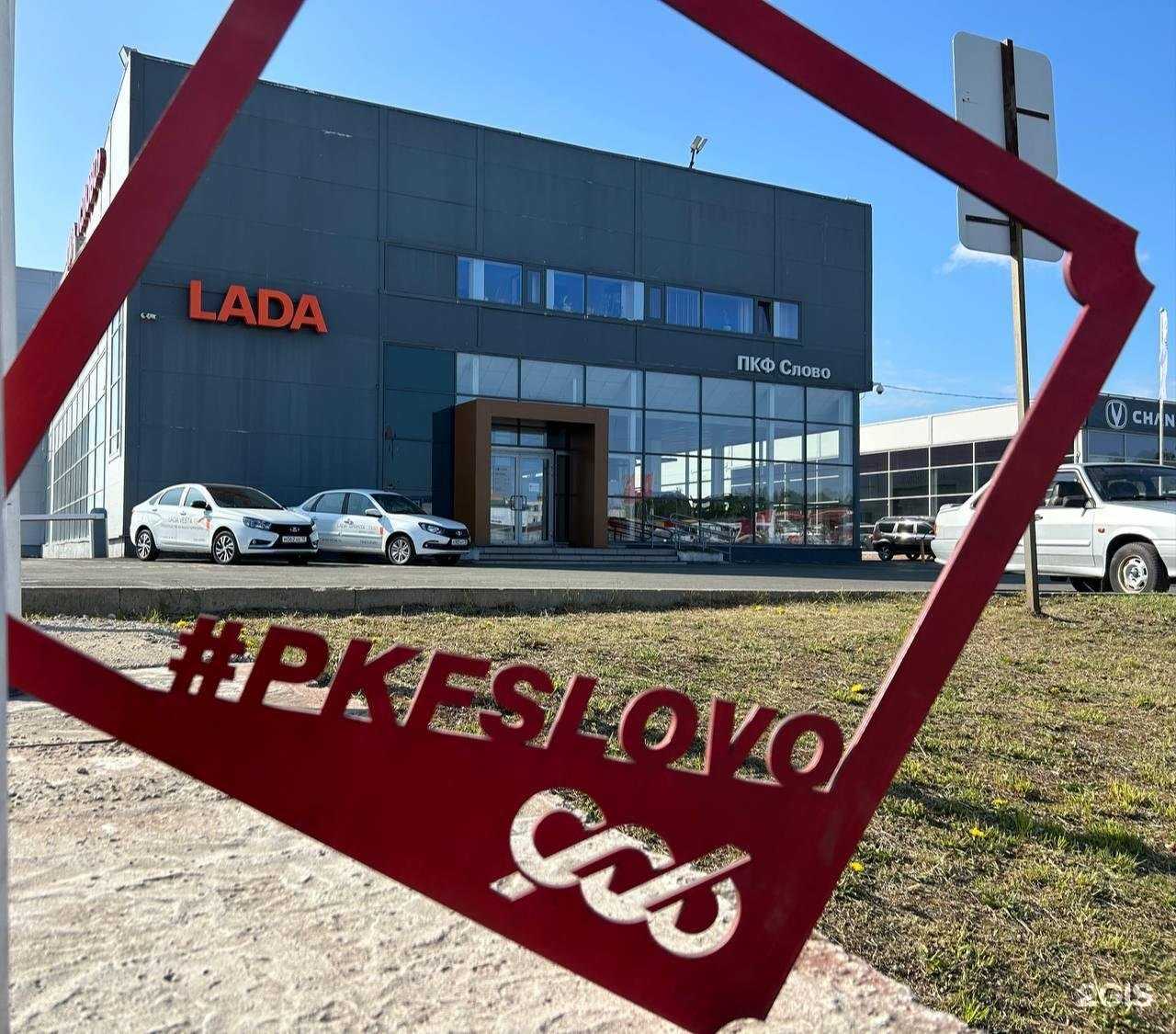 Отзывы на компанию ПКФ Слово в Петрозаводске c фото