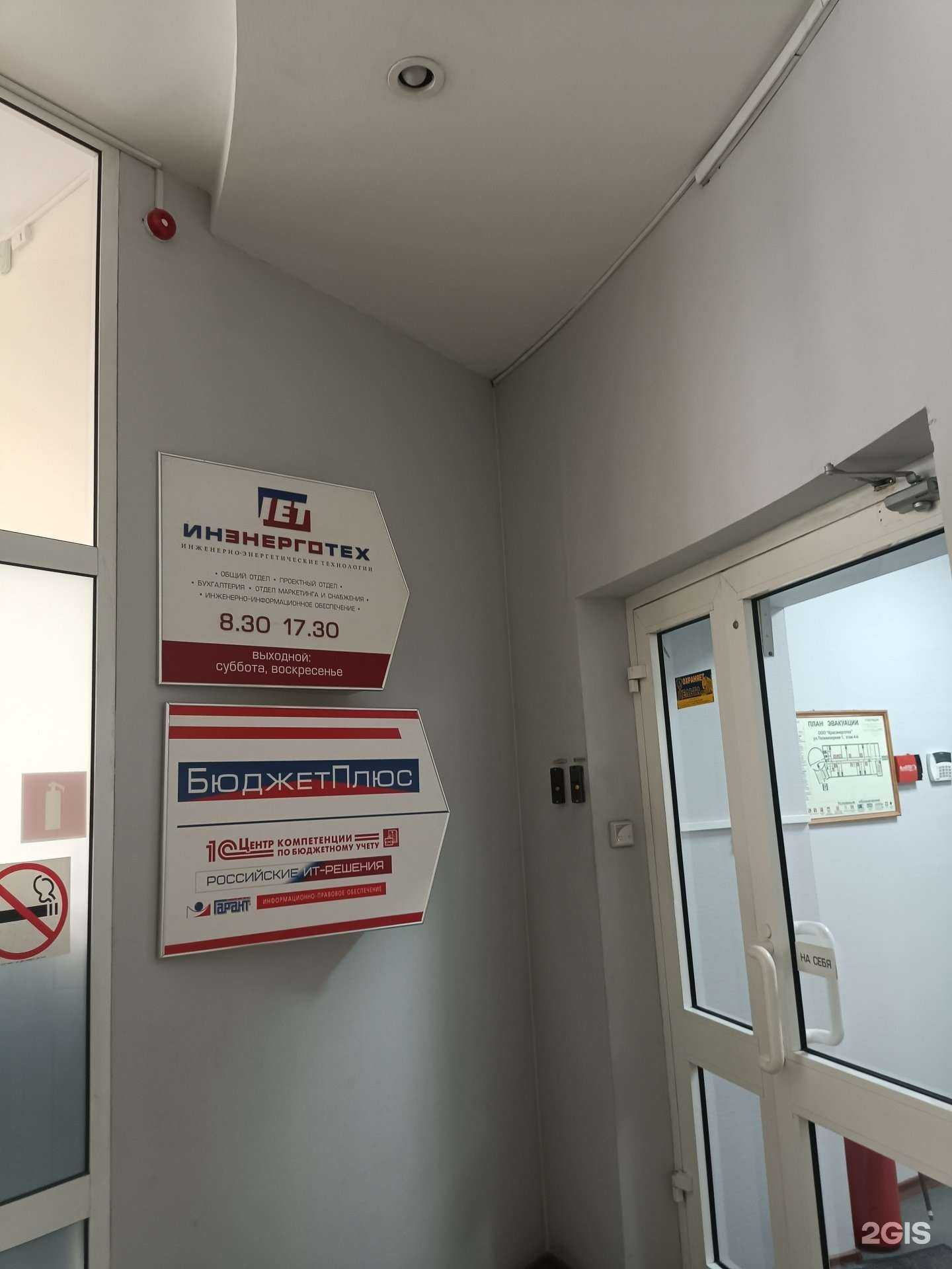 Отзывы на компанию Инэнерготех в Красноярске c фото