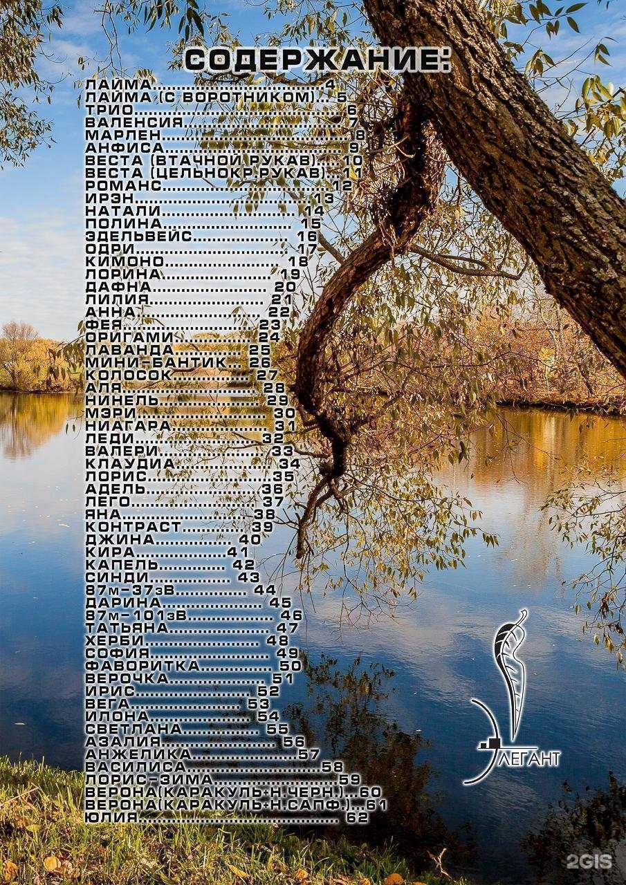 Отзывы на компанию Элегант в г. Пенза c фото