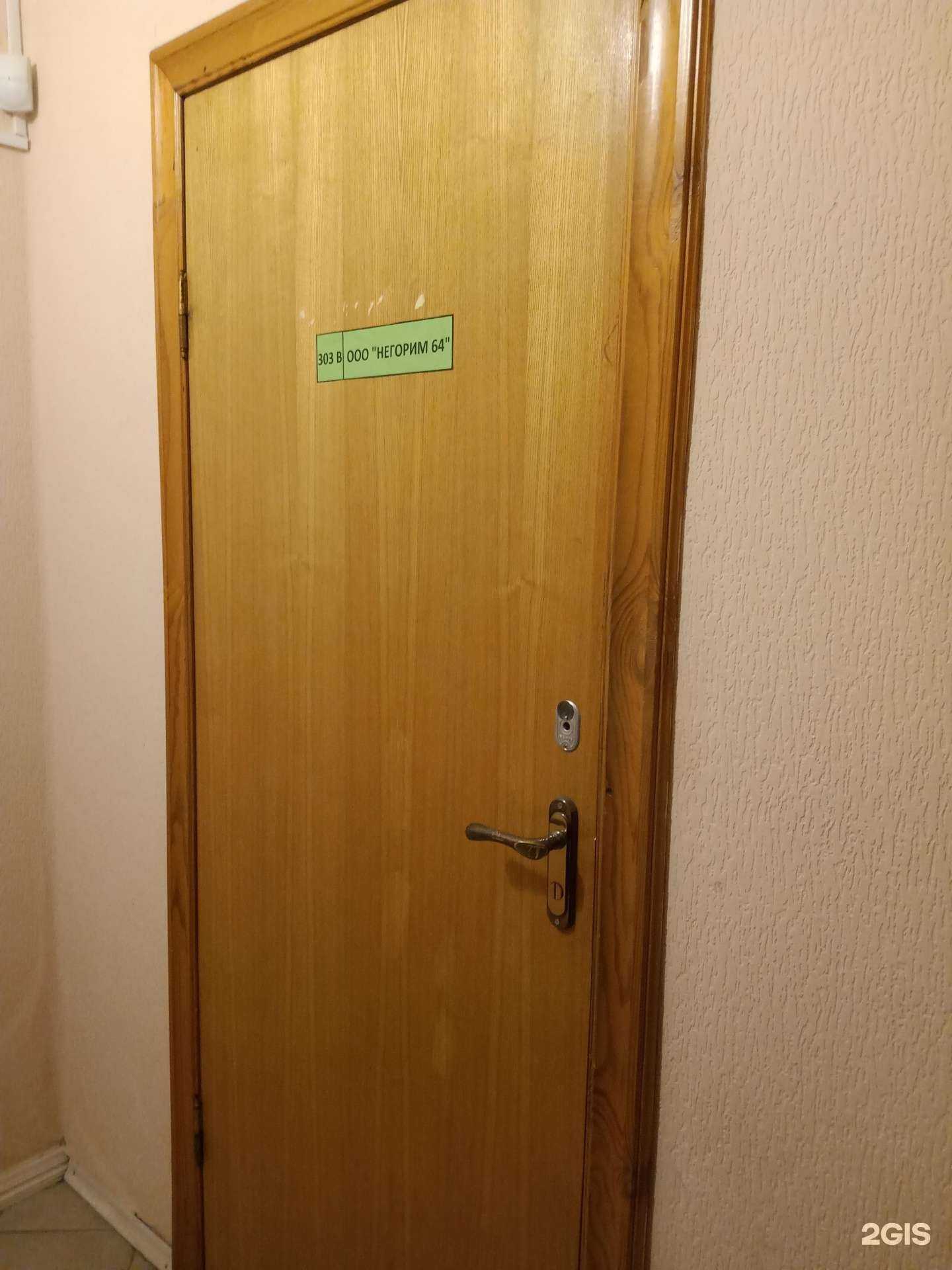 Отзывы на компанию Негорим64 в г. Саратов c фото