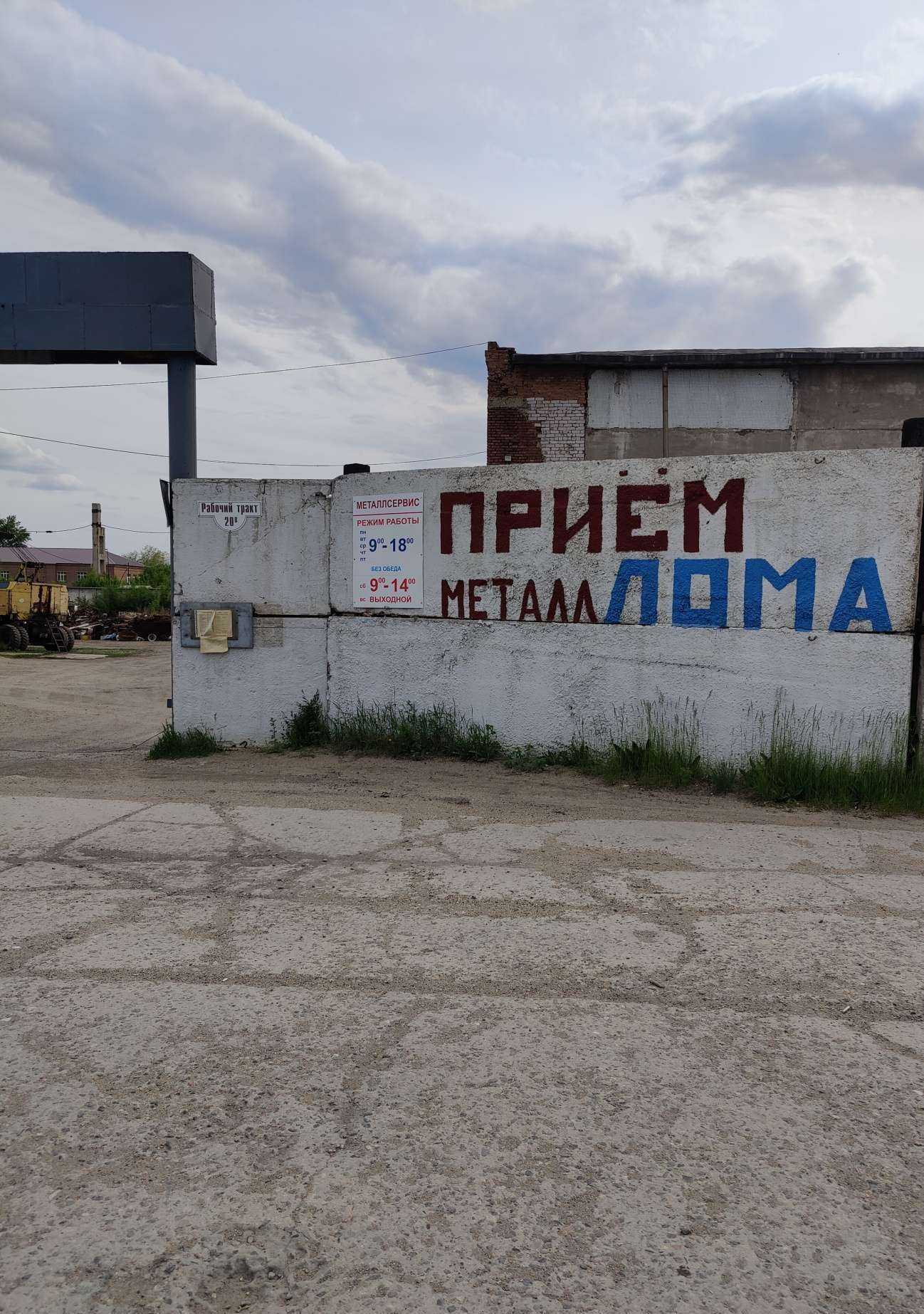 Отзывы на компанию Металлсервис в Рубцовске c фото