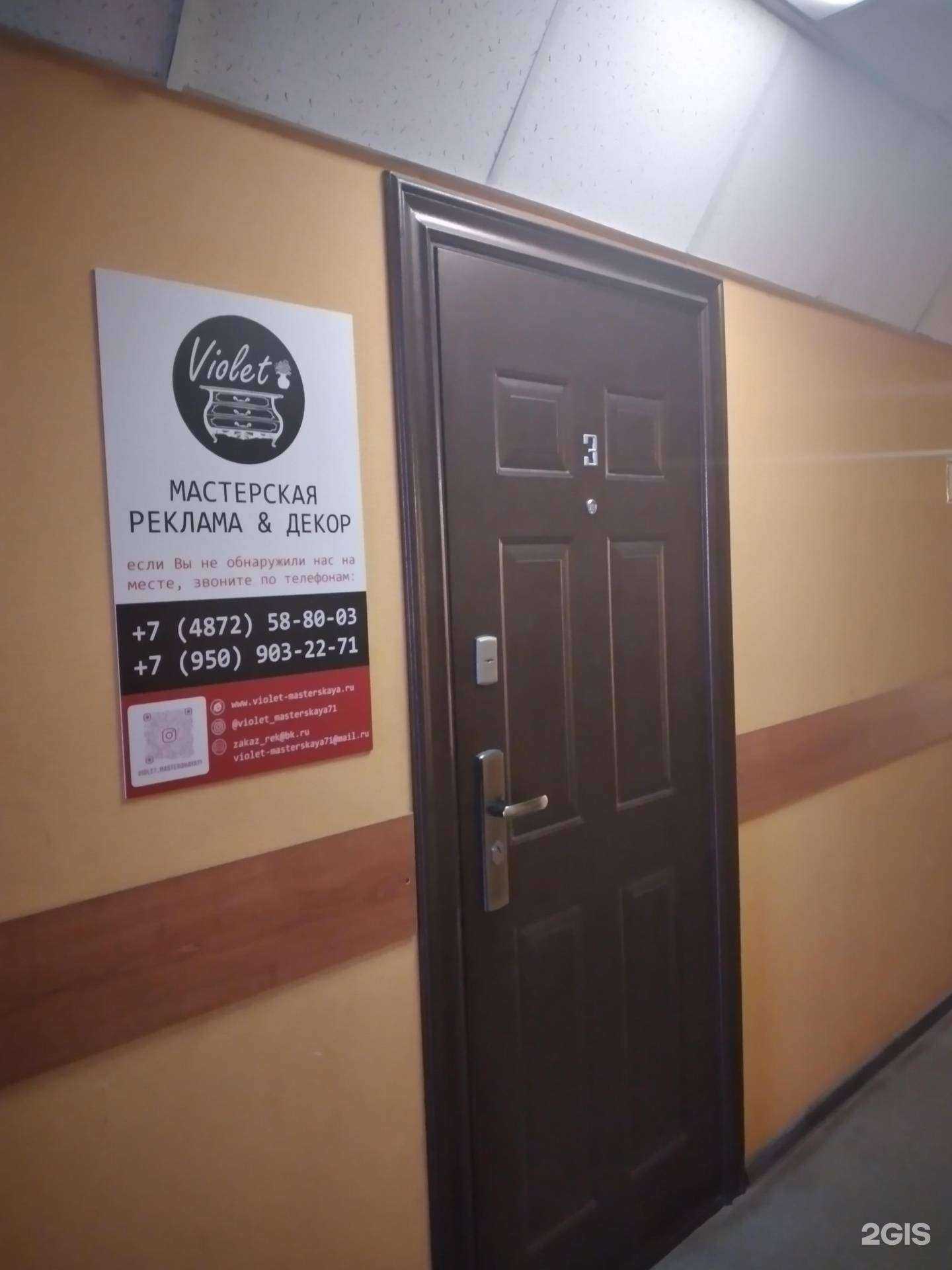 Отзывы на компанию Violet в г. Тула c фото