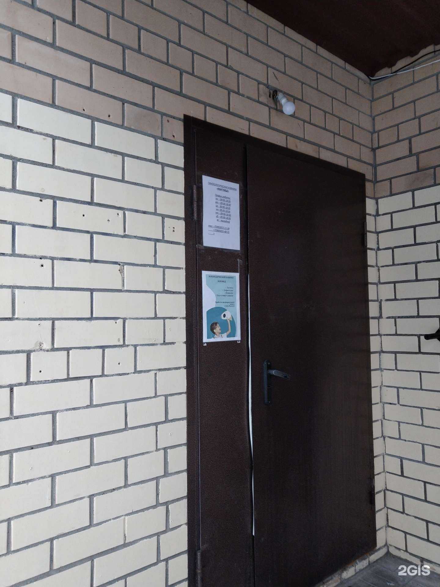 Отзывы на компанию Логомед в Щёлкове c фото