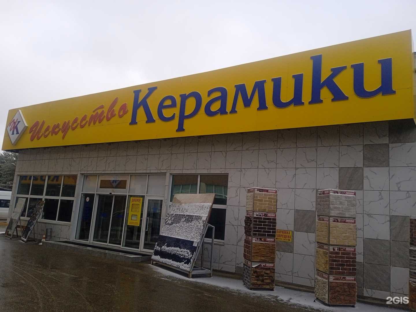 Отзывы на компанию Искусство керамики в Ставрополе c фото