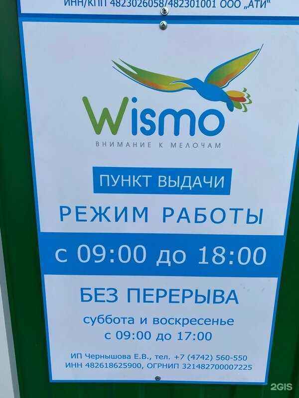 Отзывы на компанию Wismo в Губкине c фото