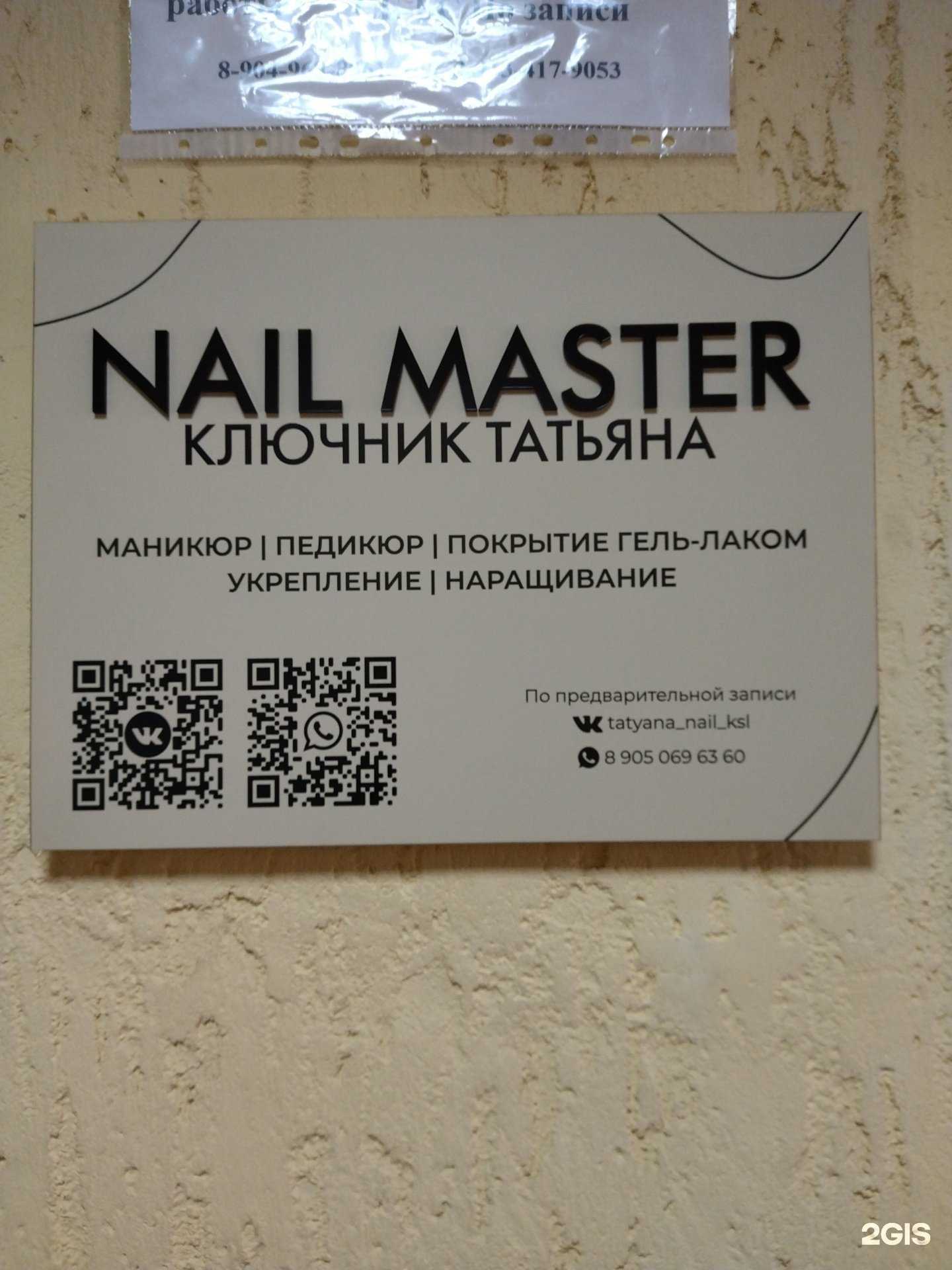 Отзывы на компанию Nail Master в г. Киселёвск c фото