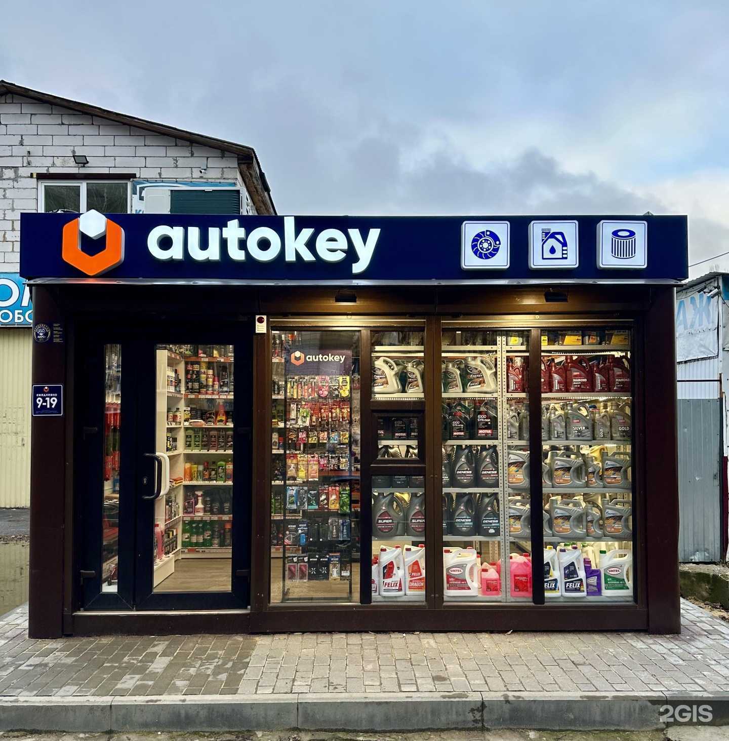 Отзывы на компанию Autokey в Липецке c фото