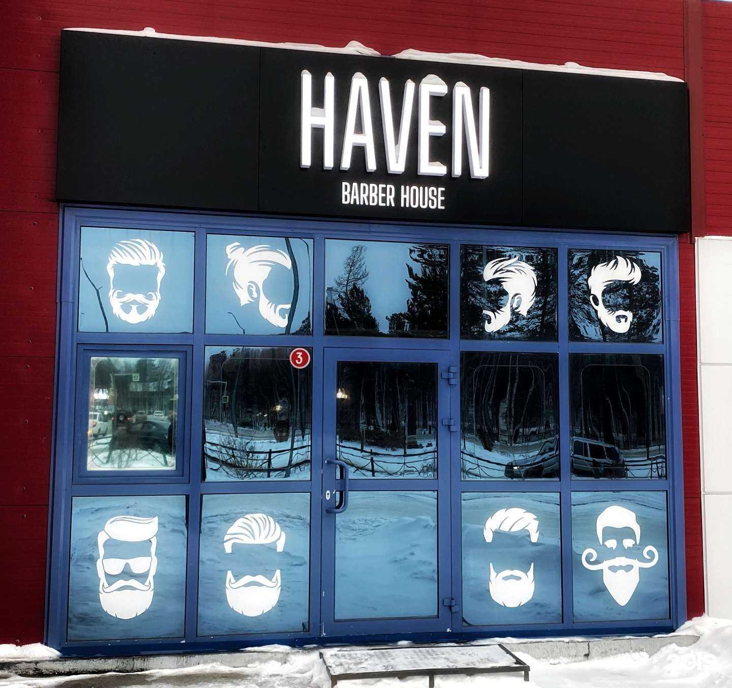 Отзывы на компанию HAVEN Barber House в Ноябрьске c фото