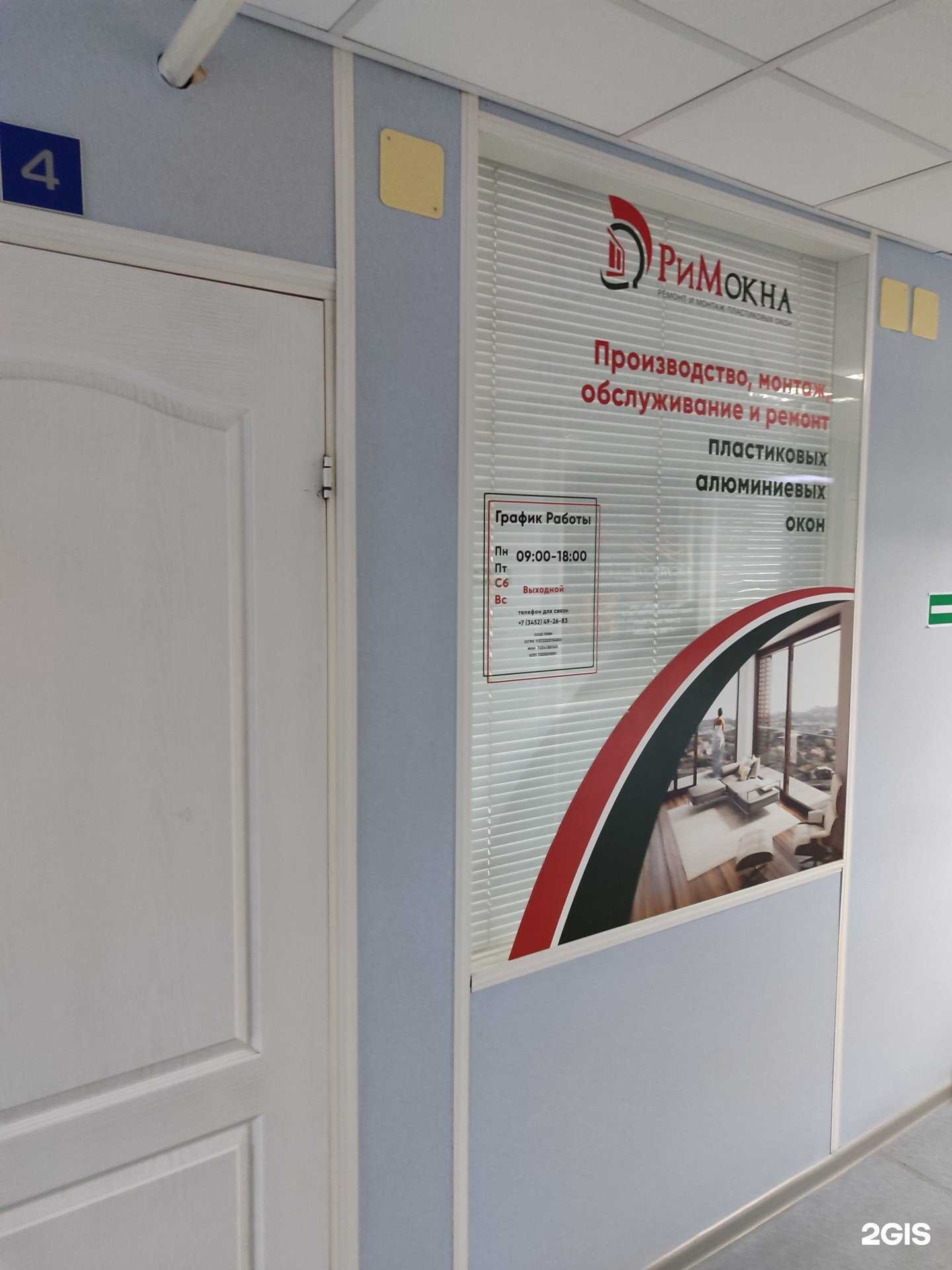 Отзывы на компанию РиМ в Тюмени c фото