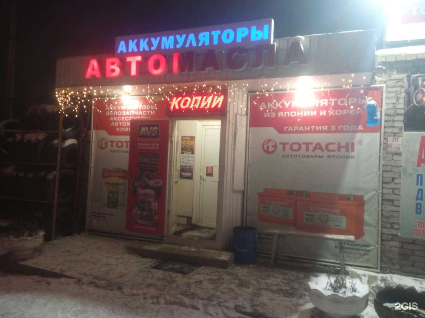 Отзывы на компанию Магазин автоаккумуляторов и автомасел на розлив в Красноярске c фото