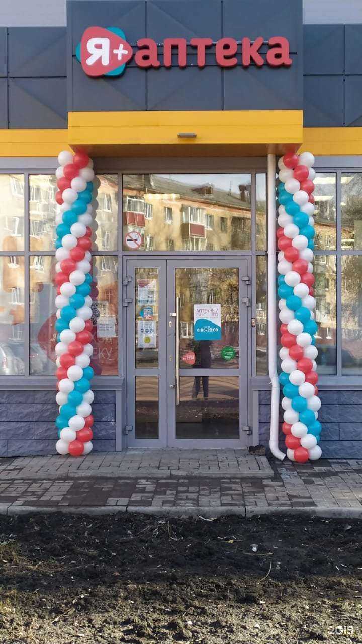 Отзывы на компанию Я+аптека в Новокузнецке c фото