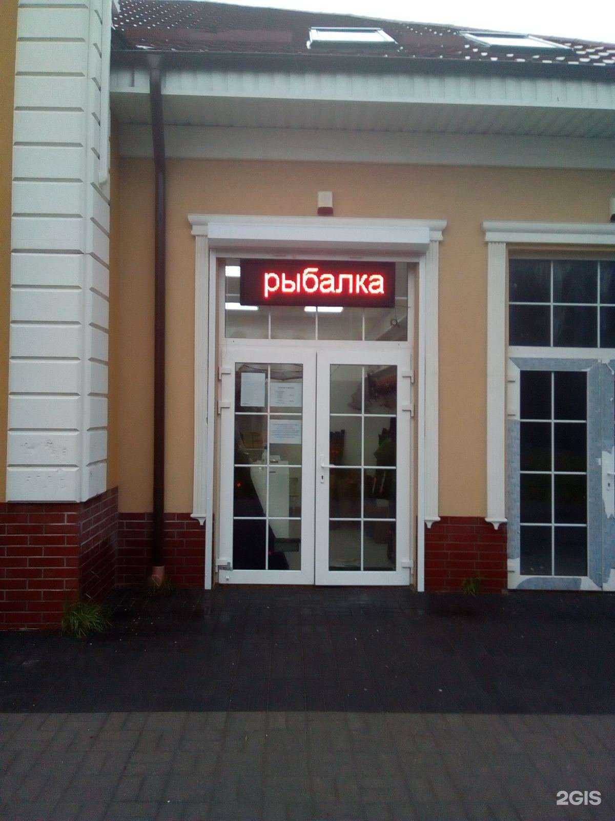 Отзывы на компанию Магазин по продаже товаров для рыбалки и проката лодок и палаток в г. Гурьевск c фото