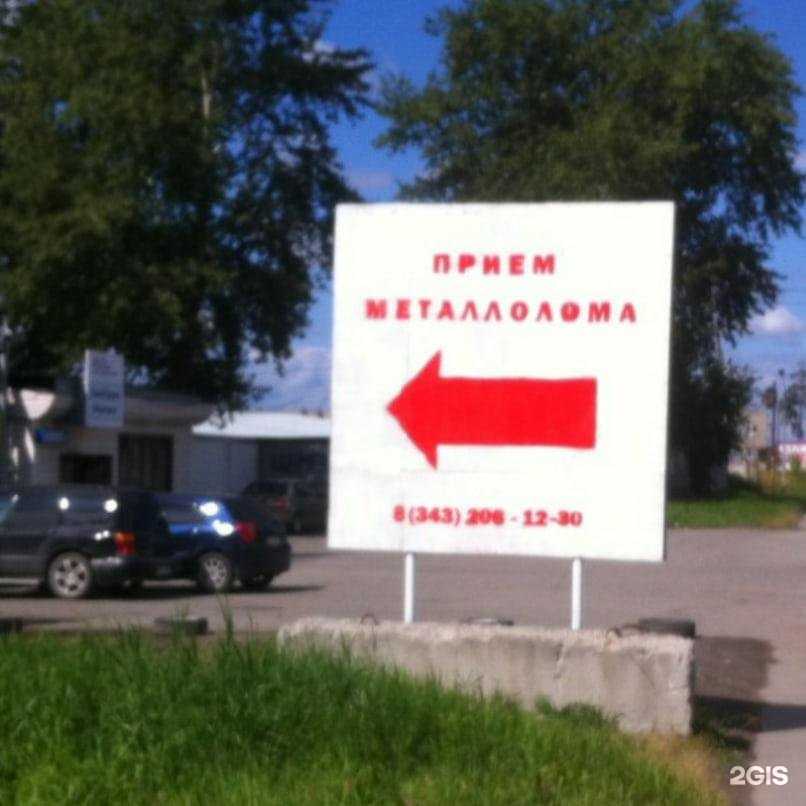 Отзывы на компанию Пункт приема металлолома в г. Екатеринбург c фото