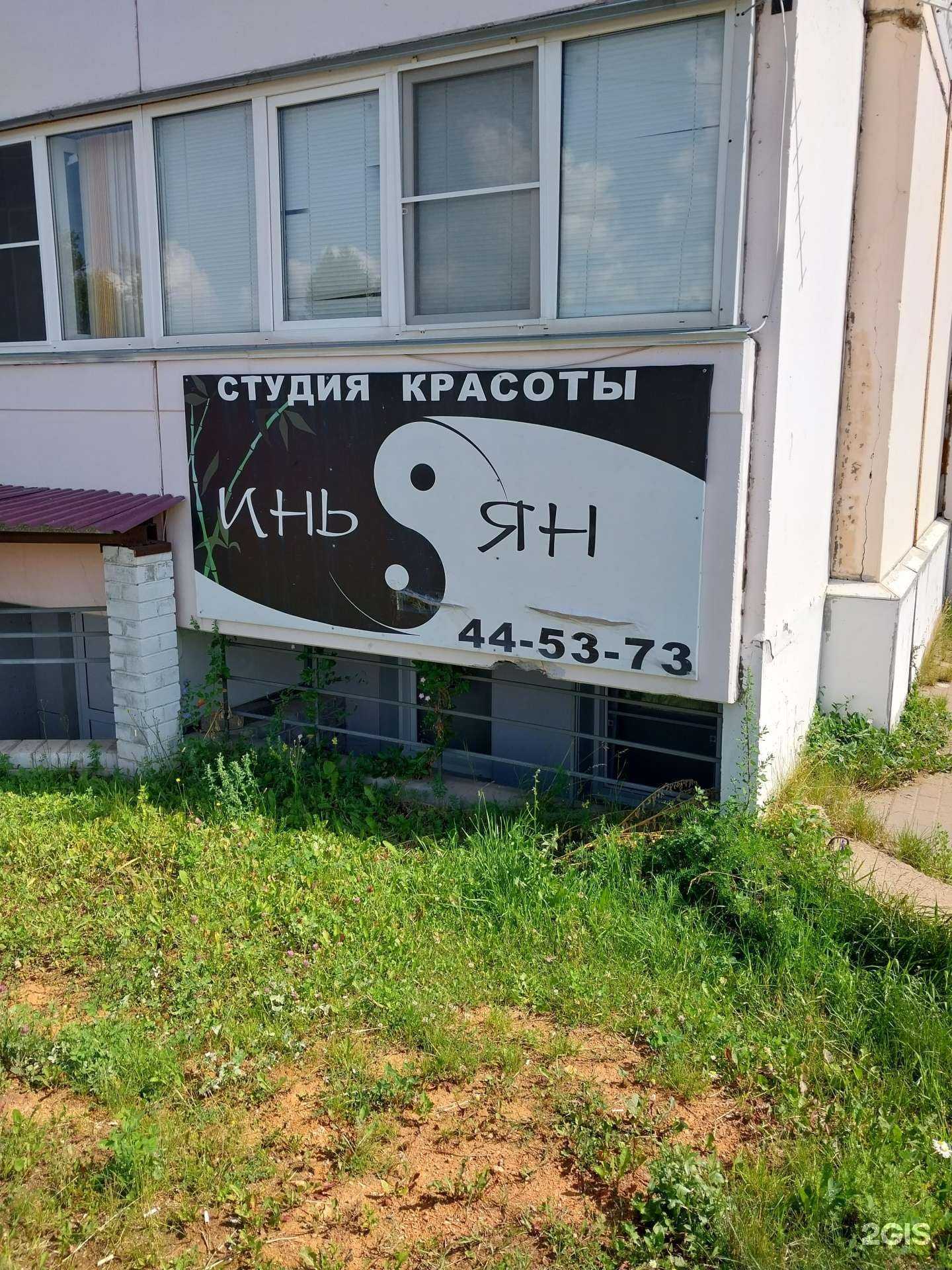 Отзывы на компанию Инь-Янь в Кирове c фото