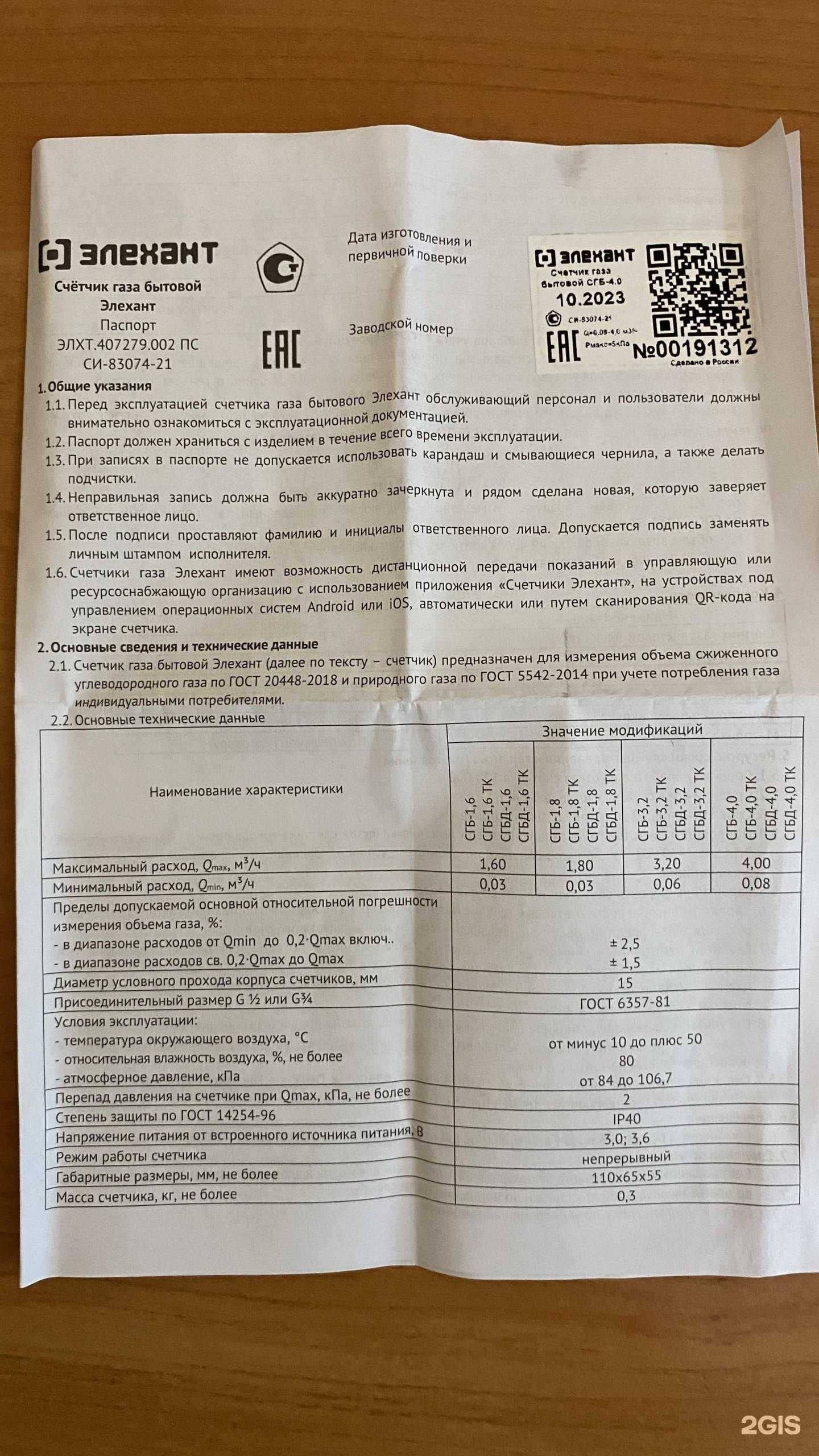 Отзывы на компанию Элехант в Омске c фото