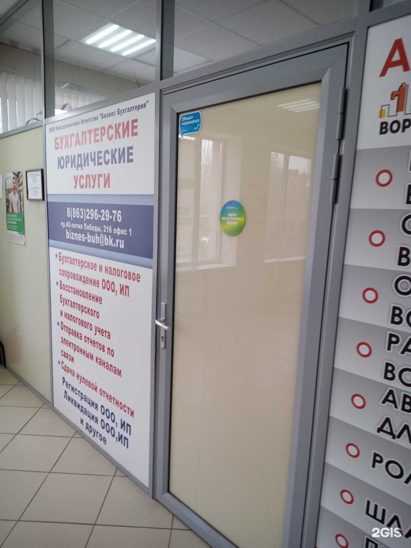 Отзывы на компанию Бизнес бухгалтерия в г. Ростов-на-Дону c фото