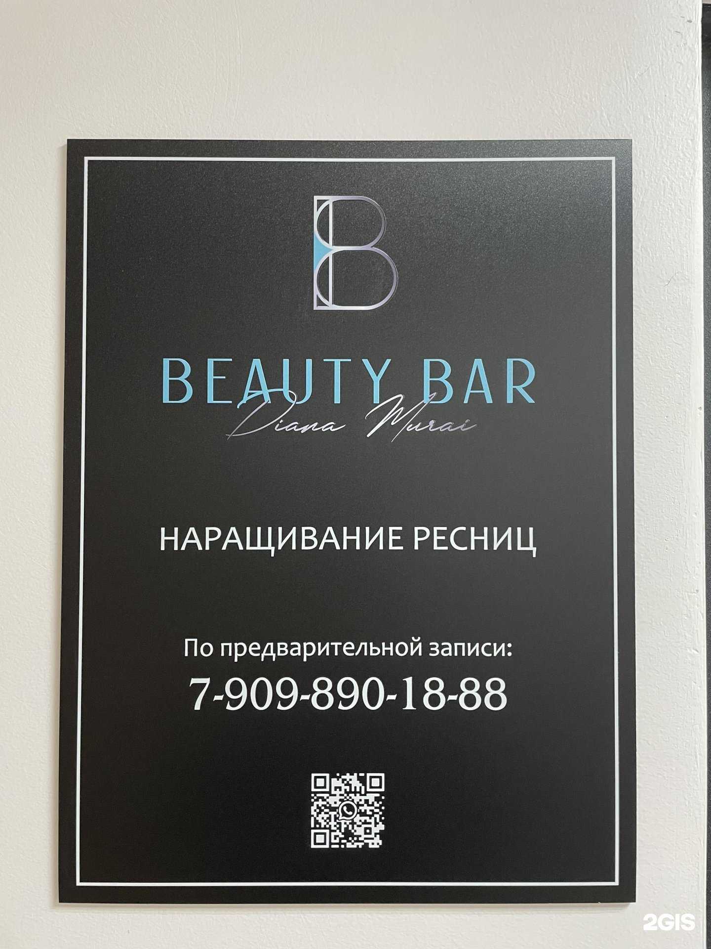 Отзывы на компанию Beauty Bar в г. Петропавловск-Камчатский c фото