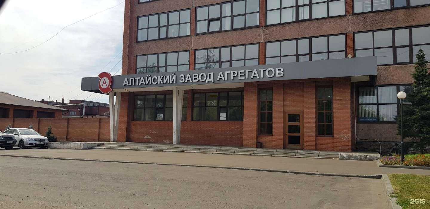 Отзывы на компанию Алтайский завод агрегатов в Барнауле c фото