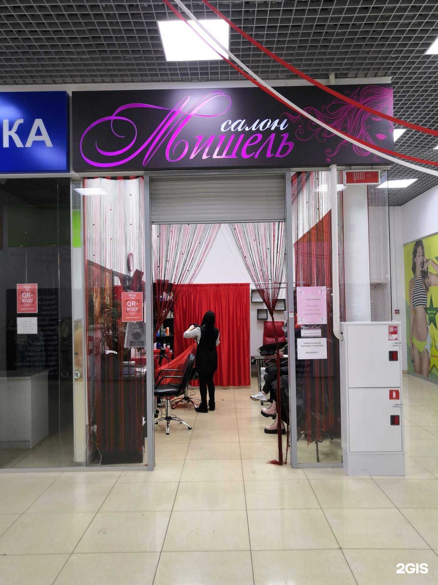 Отзывы на компанию Мишель в Курске c фото