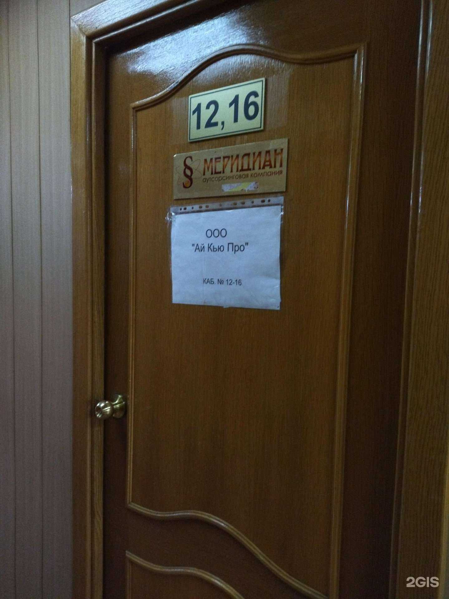 Отзывы на компанию Меридиан в Новокузнецке c фото