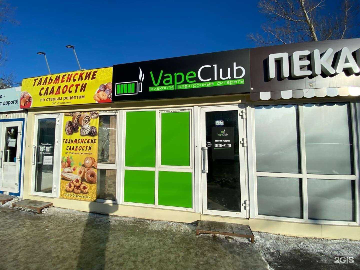 Отзывы на компанию Vape Club в Барнауле c фото