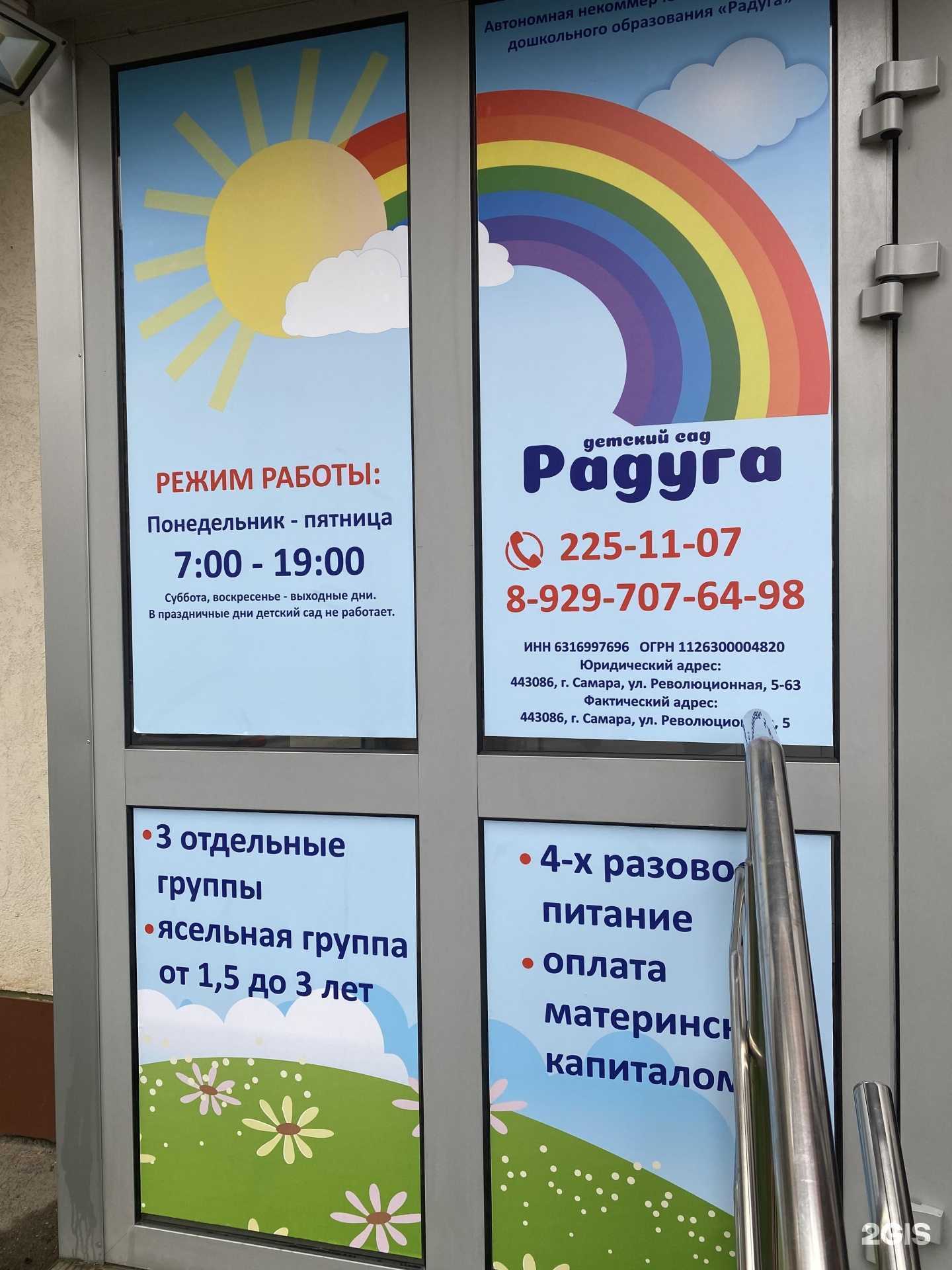 Отзывы на компанию Радуга в Самаре c фото