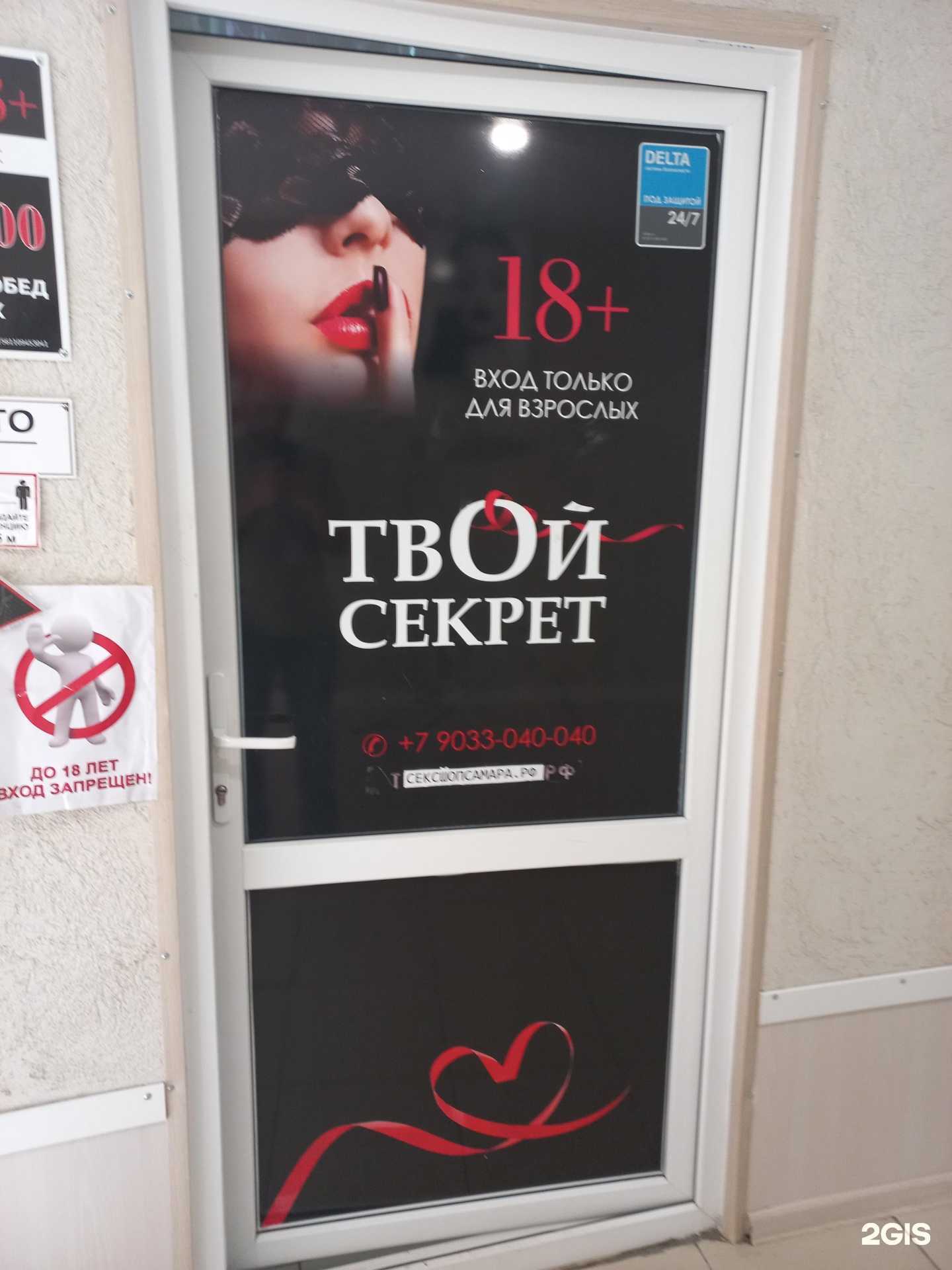 Отзывы на компанию Твой секрет в Самаре c фото