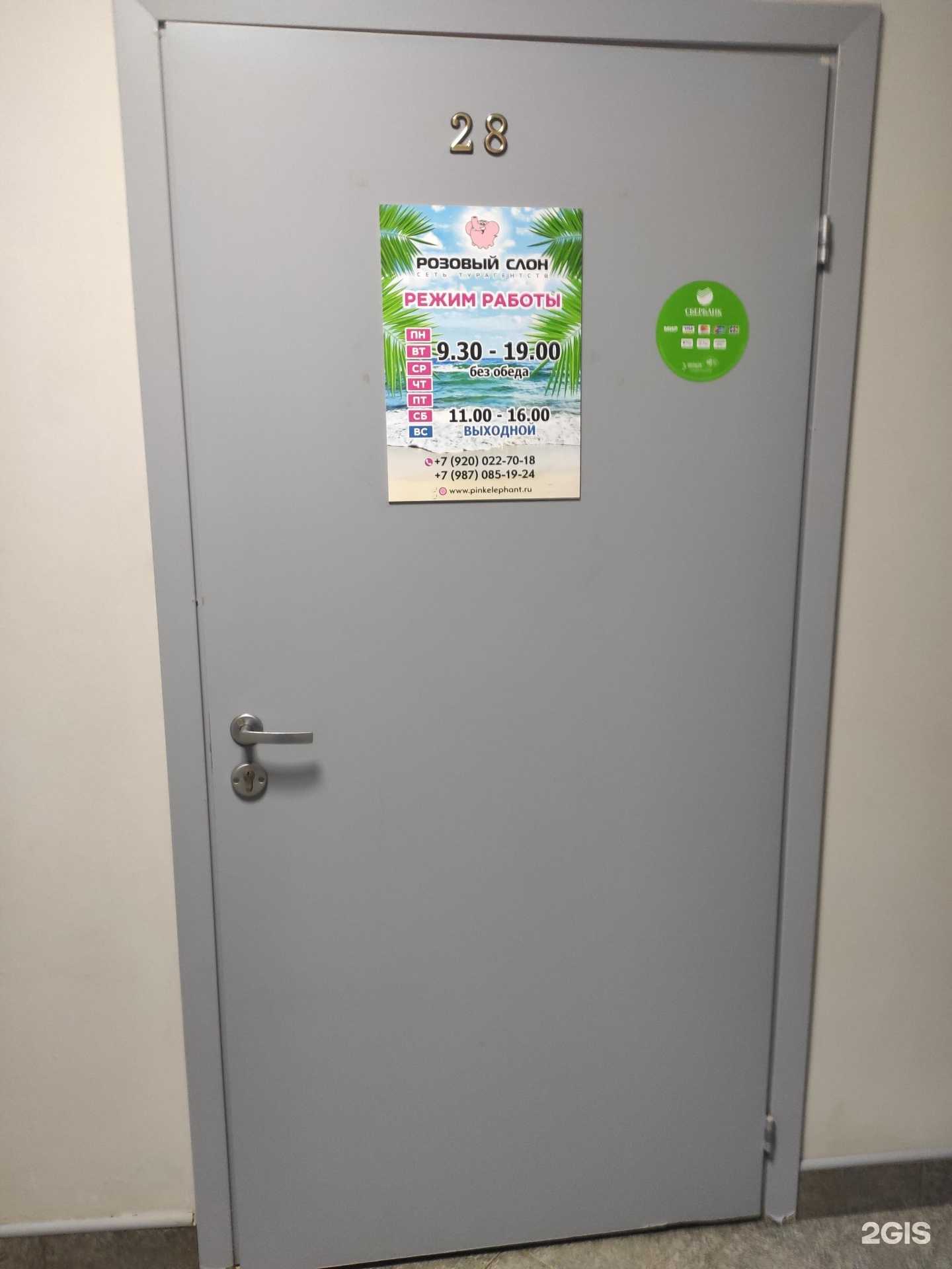 Отзывы на компанию Розовый слон в г. Дзержинск c фото