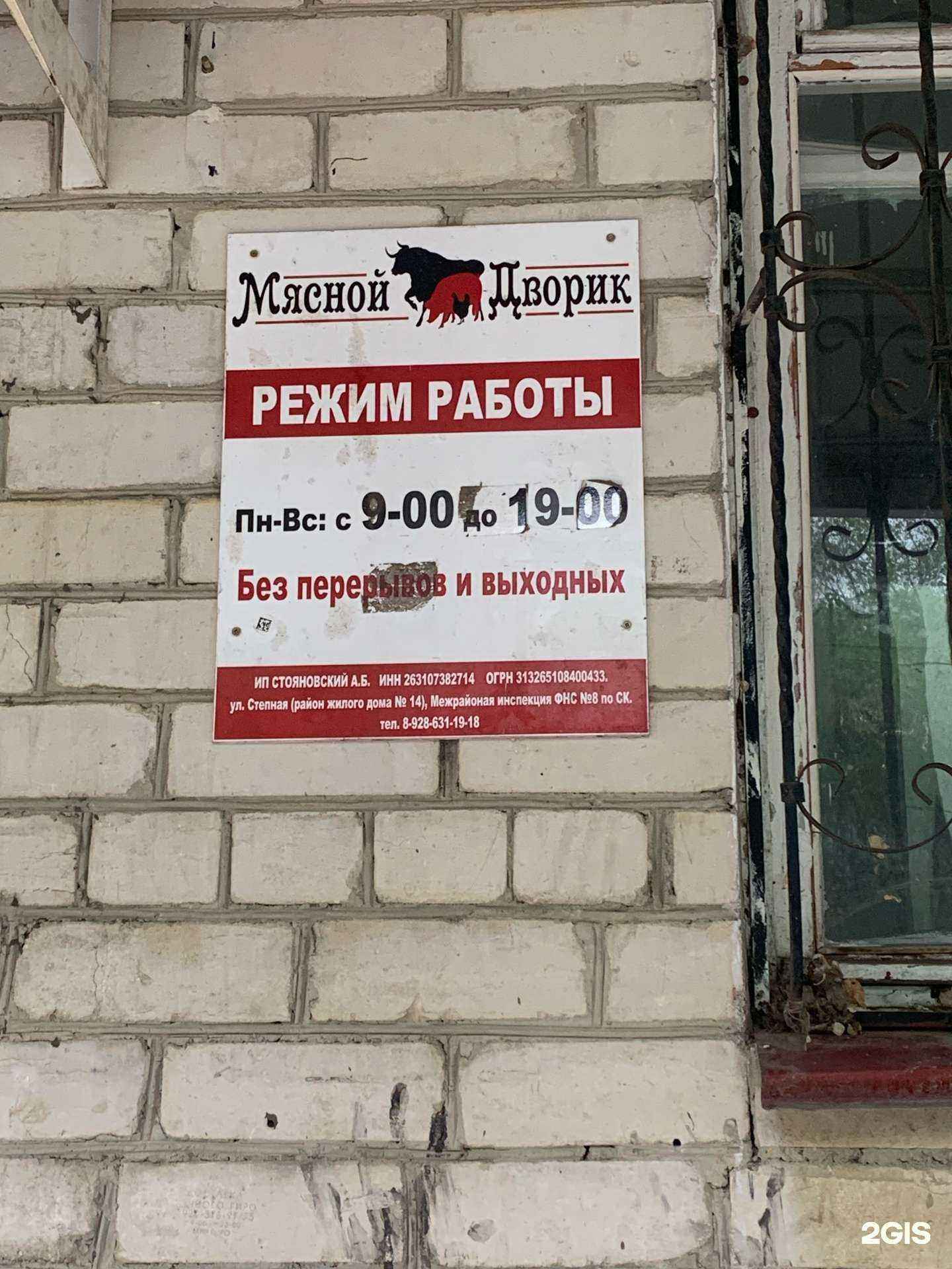 Отзывы на компанию Мясной дворик в Невинномысске c фото