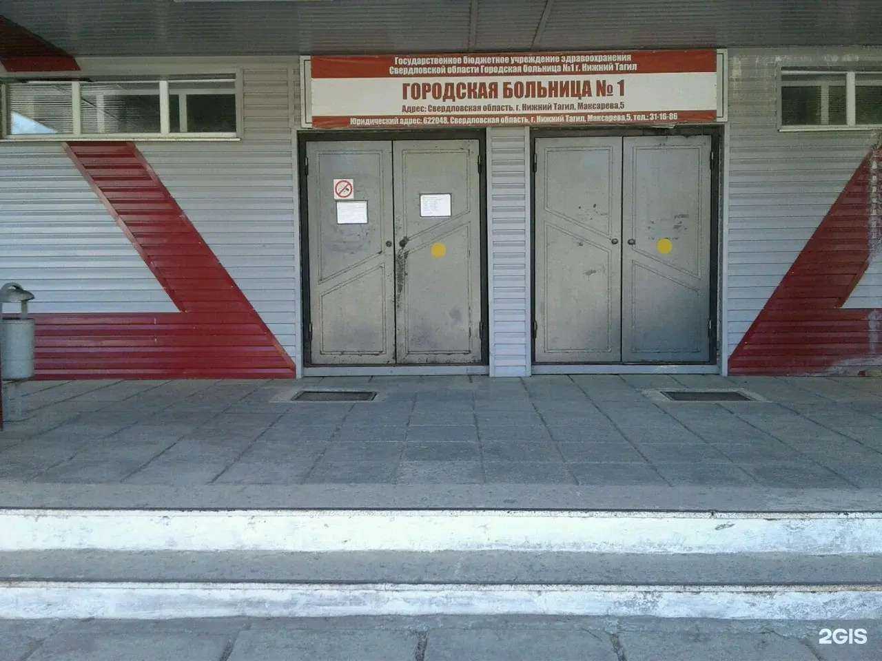 Отзывы на компанию Городская больница №1 в Нижнем Тагиле c фото