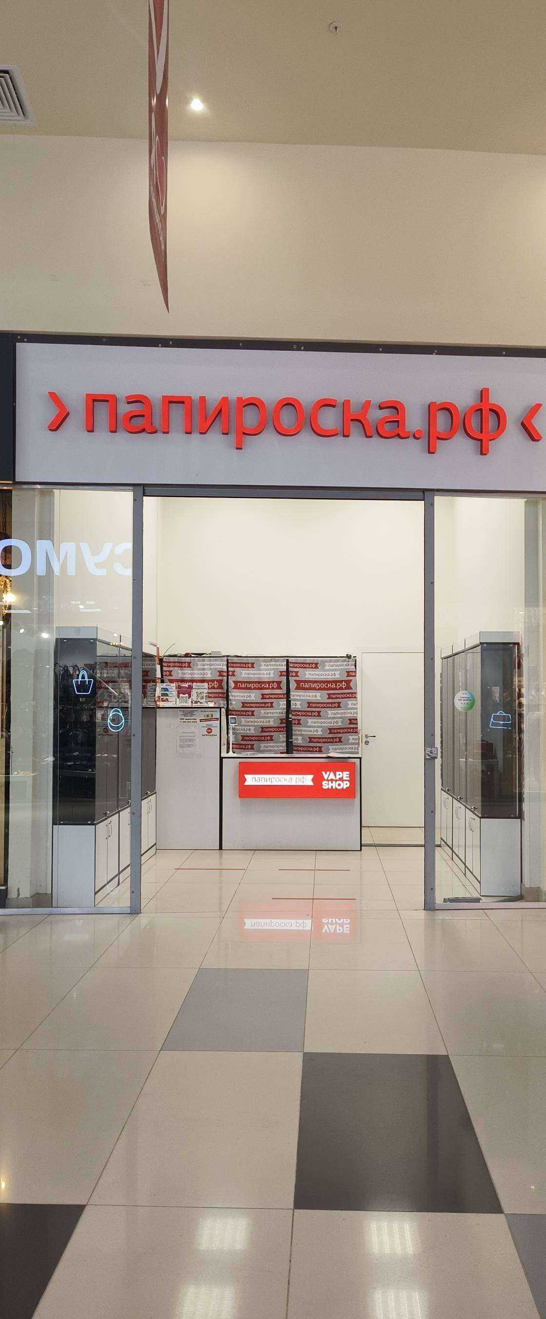 Отзывы на компанию Папироска.рф в г. Псков c фото