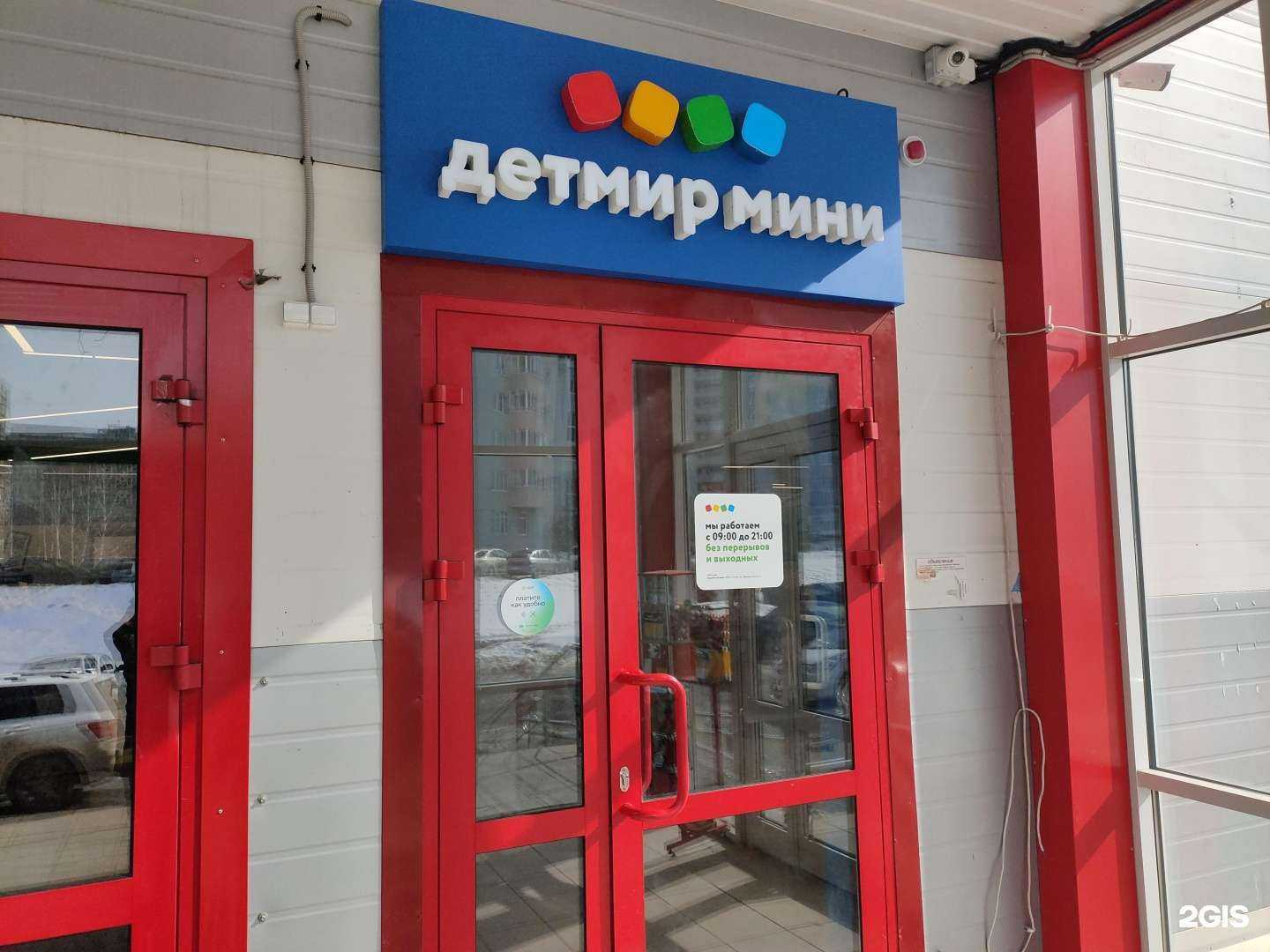 Отзывы на компанию Детский мир в г. Саранск c фото