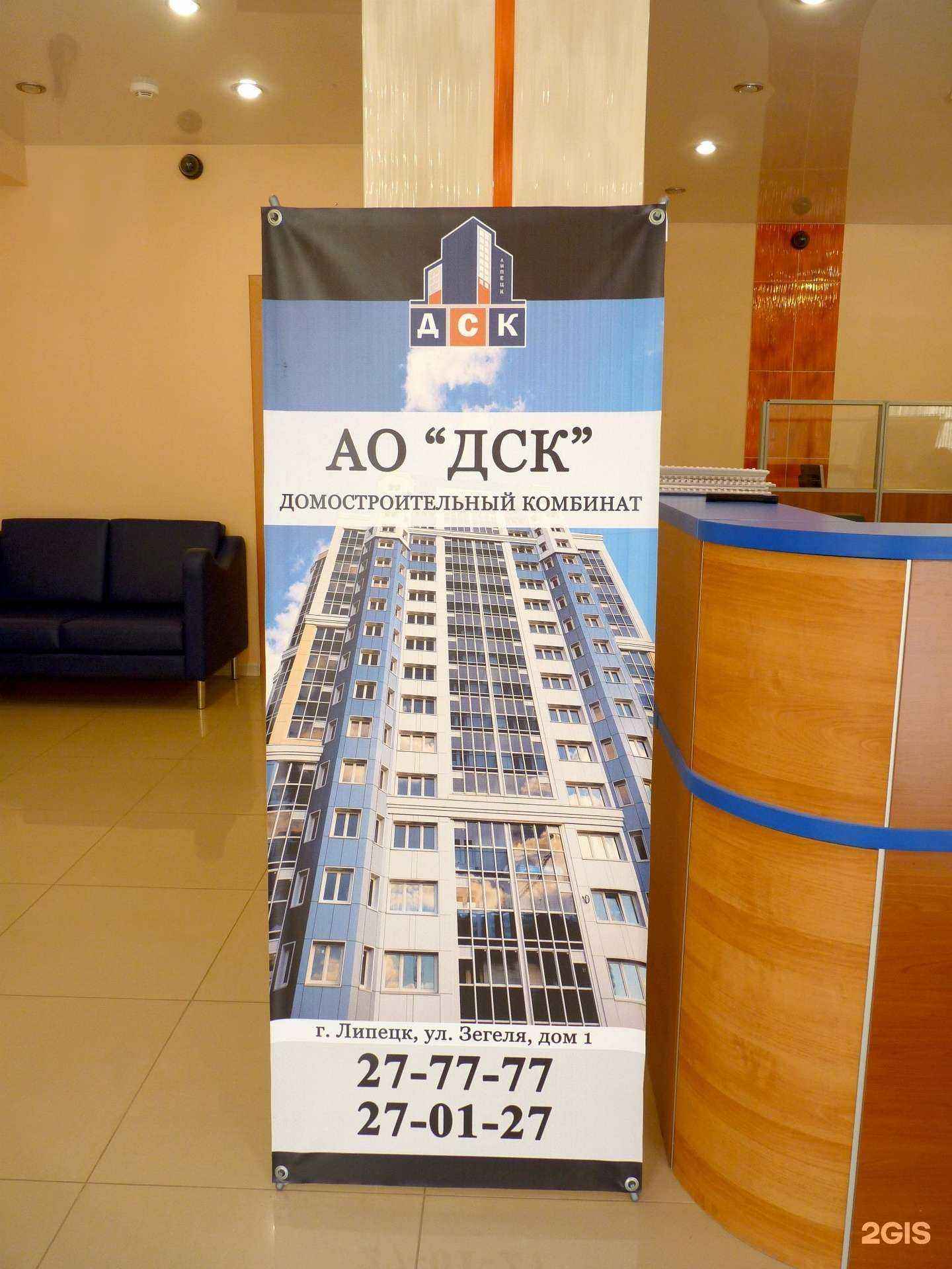 Отзывы на компанию ДСК  в Липецке c фото