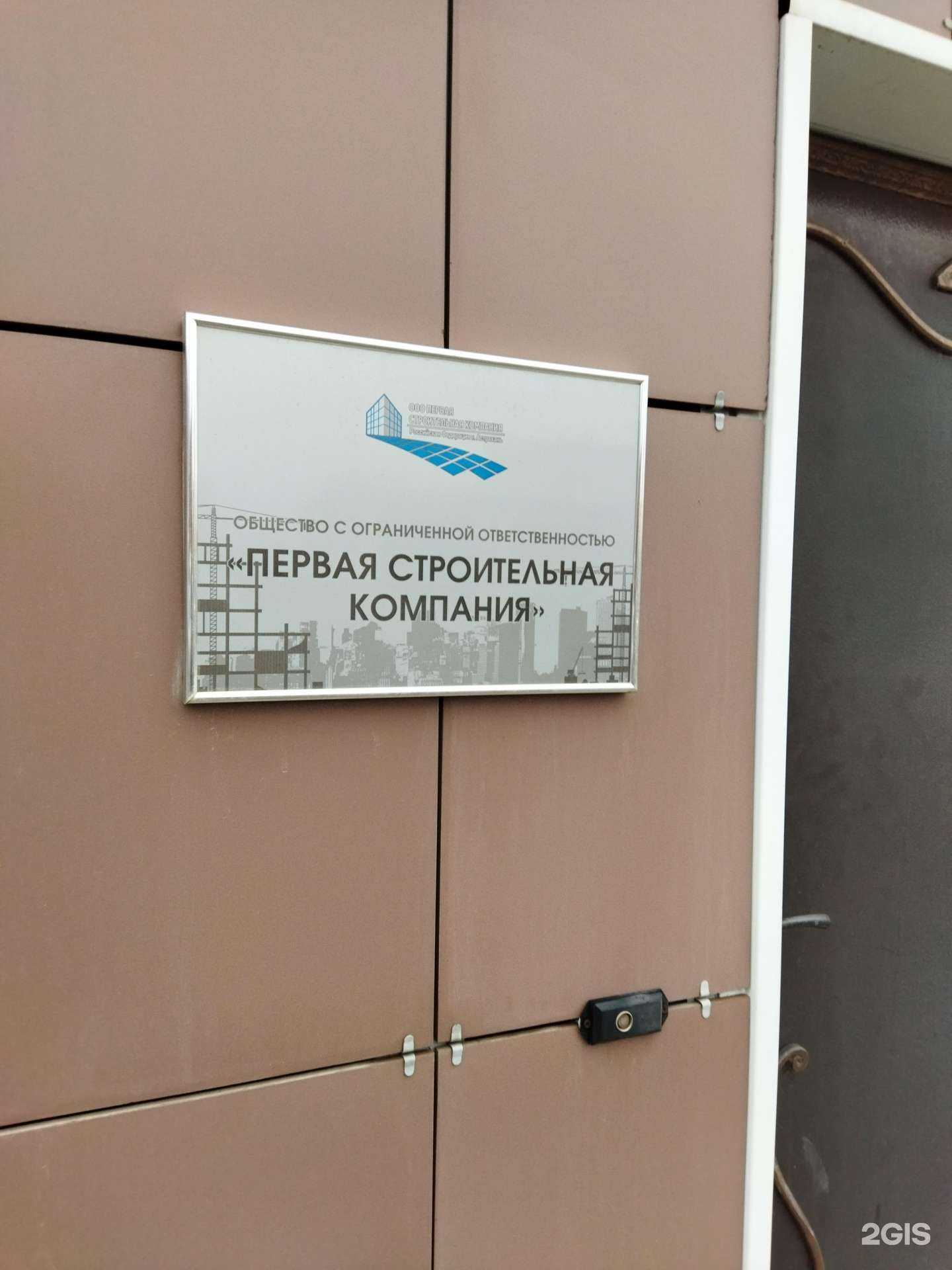 Отзывы на компанию Первая строительная компания в Астрахани c фото